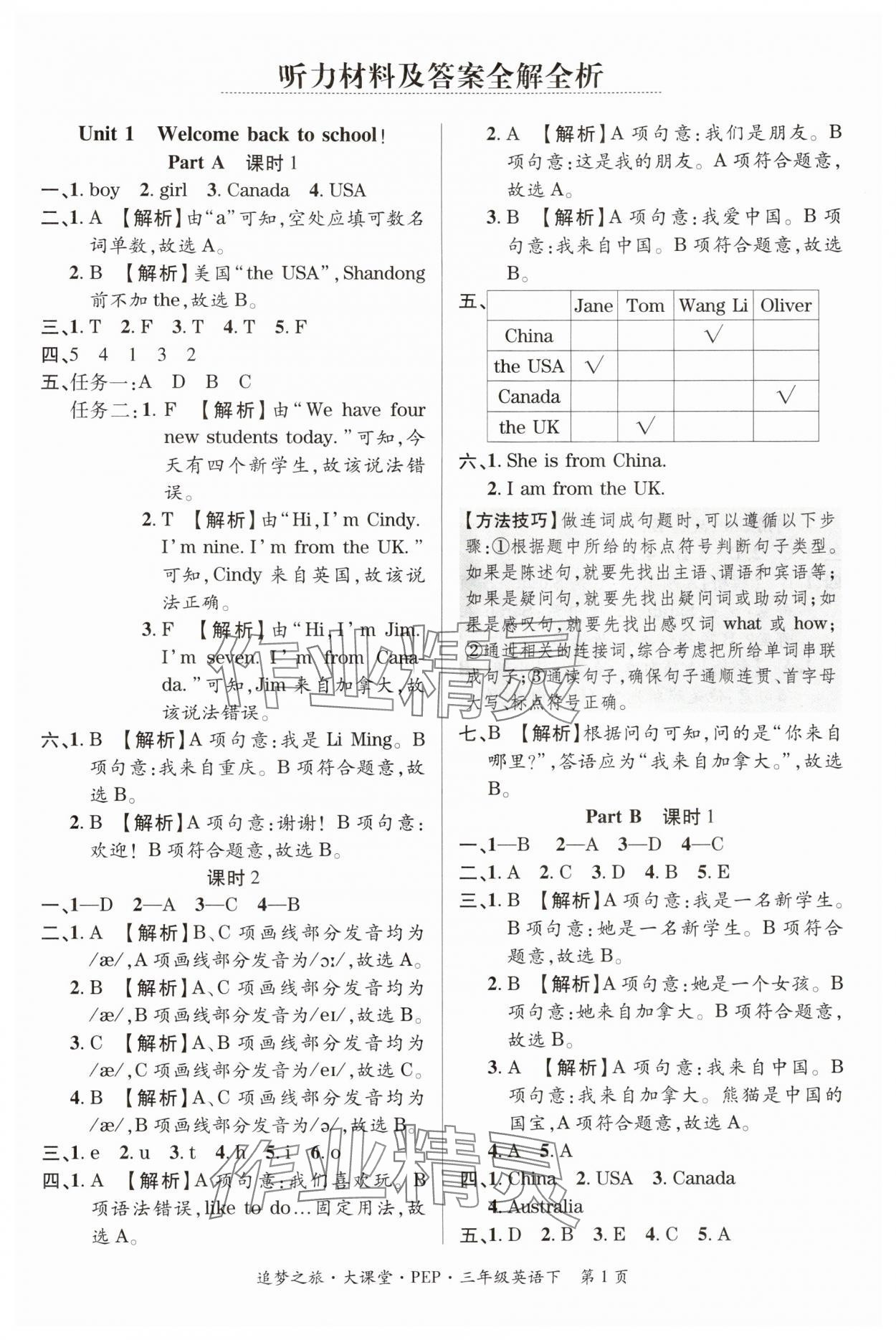 2024年追夢之旅大課堂三年級英語下冊人教版河南專版 第1頁