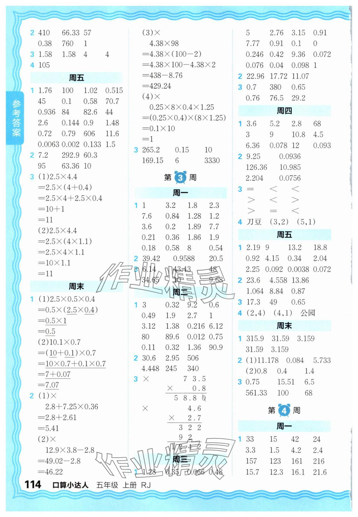 2025年王朝霞口算小达人五年级数学上册人教版 参考答案第2页
