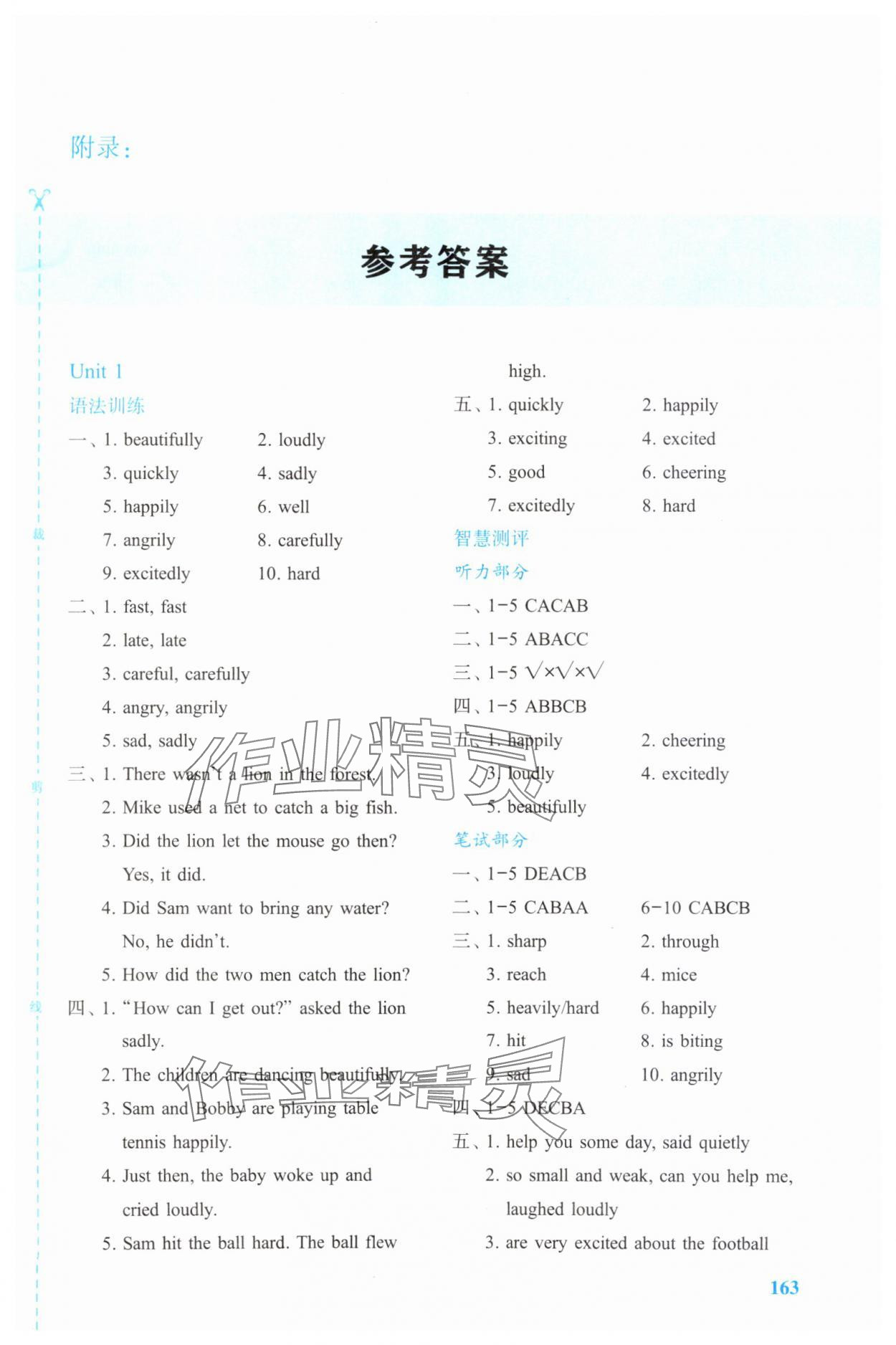 2024年智慧學案六年級英語下冊譯林版 第1頁