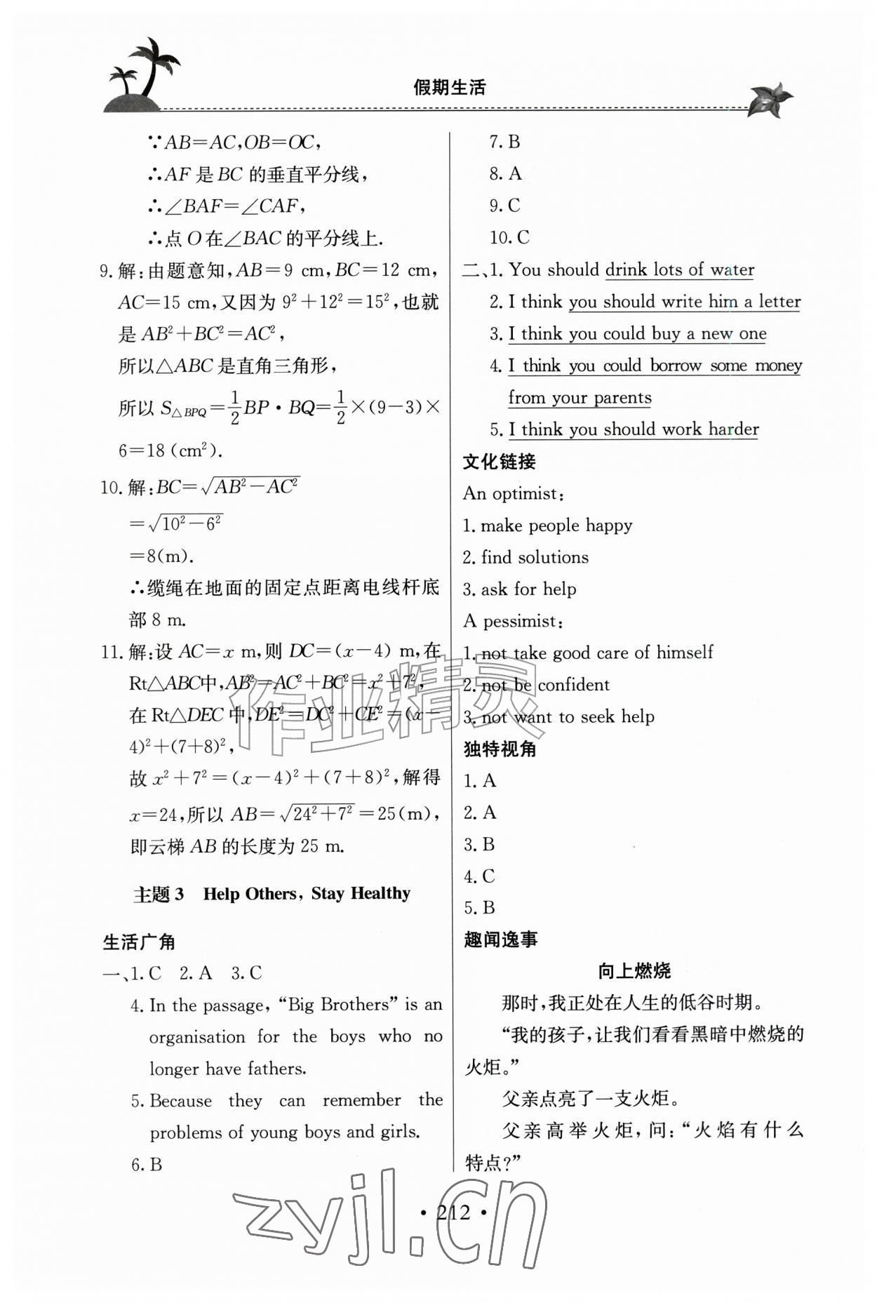 2026年假期生活八年级综合北京教育出版社&nbsp;第2页