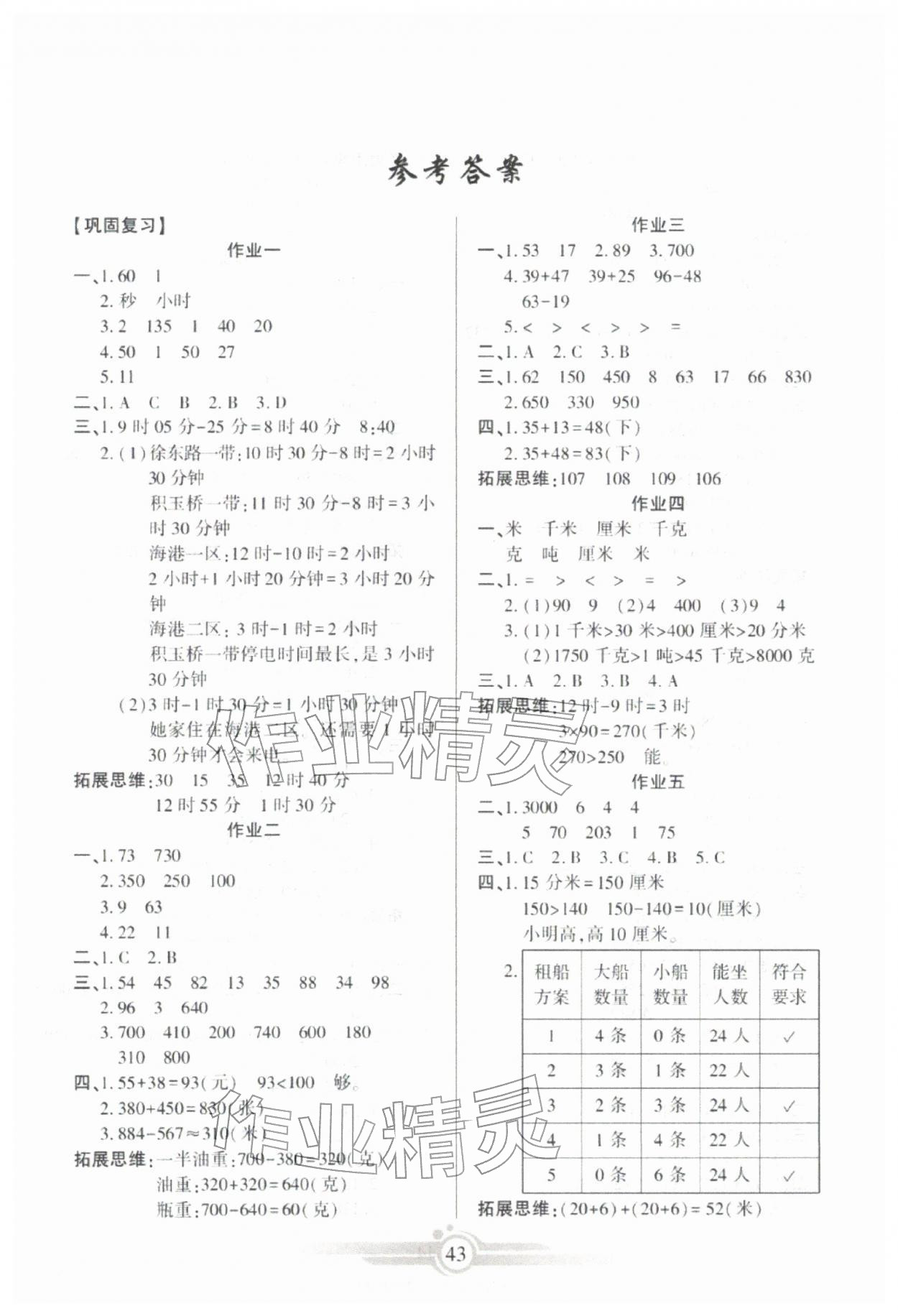 2026年假期天天練寒假作業(yè)陽光出版社三年級數學人教版&nbsp;第1頁