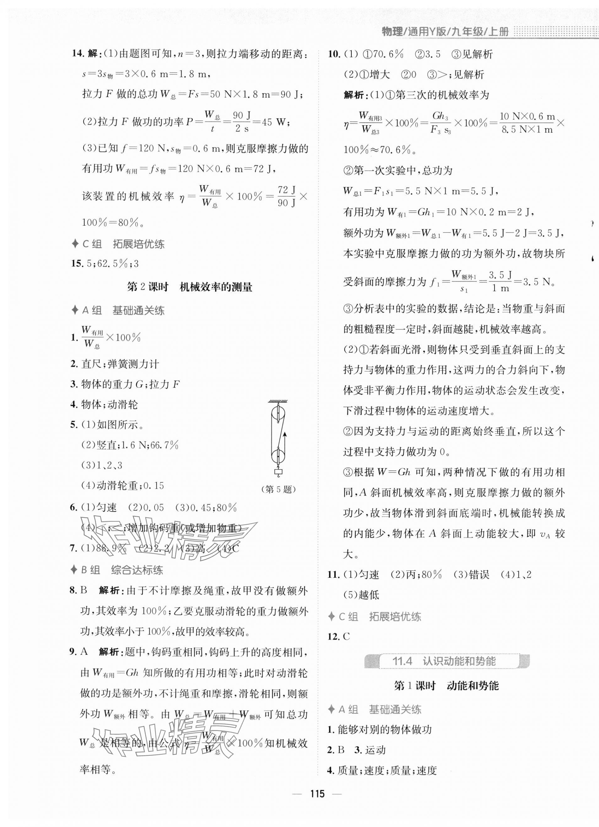 2023年新編基礎訓練九年級物理上冊通用版Y 第3頁