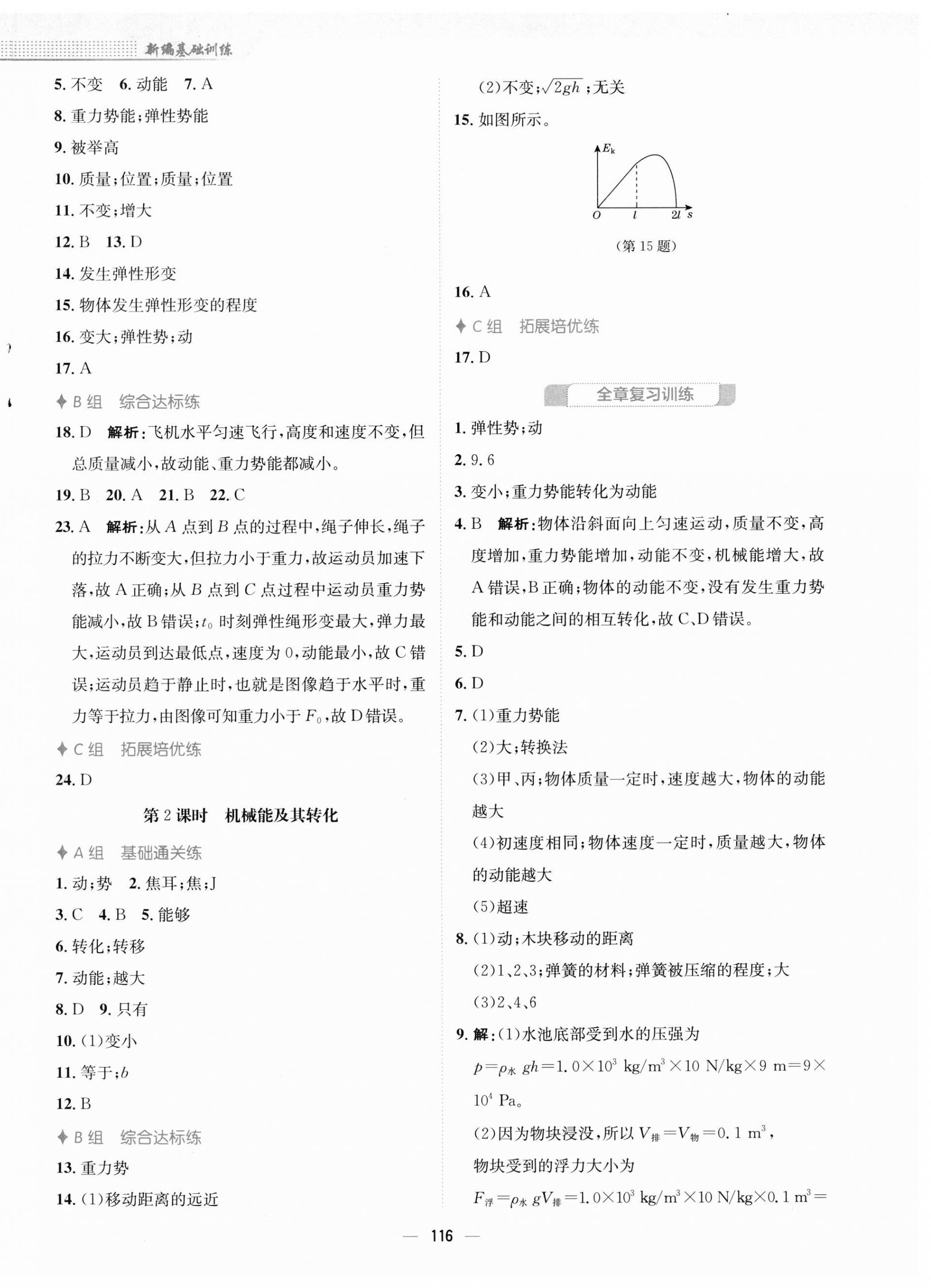 2023年新編基礎(chǔ)訓(xùn)練九年級(jí)物理上冊通用版Y 第4頁