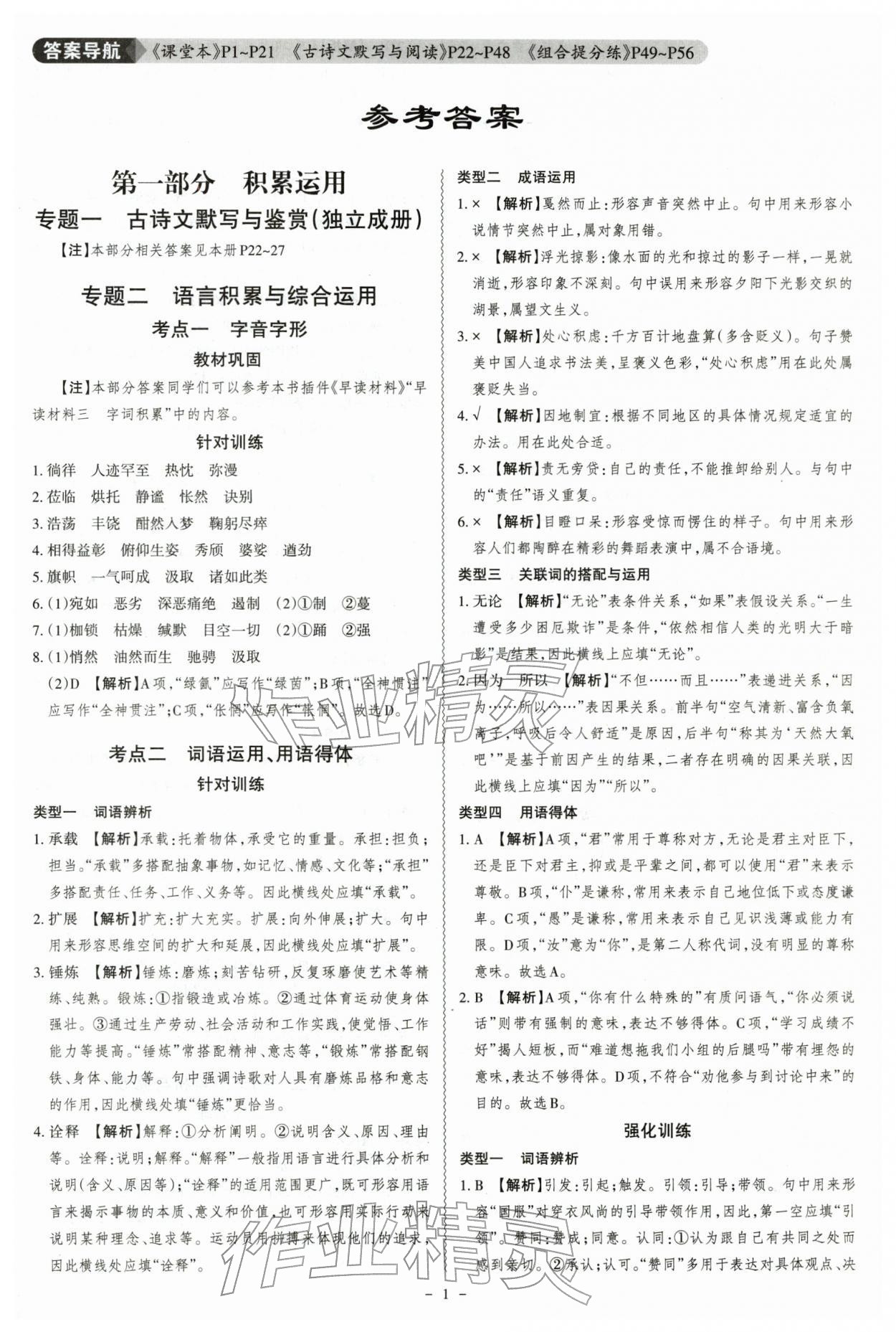 2026年中考冲刺语文广东专版&nbsp;第1页