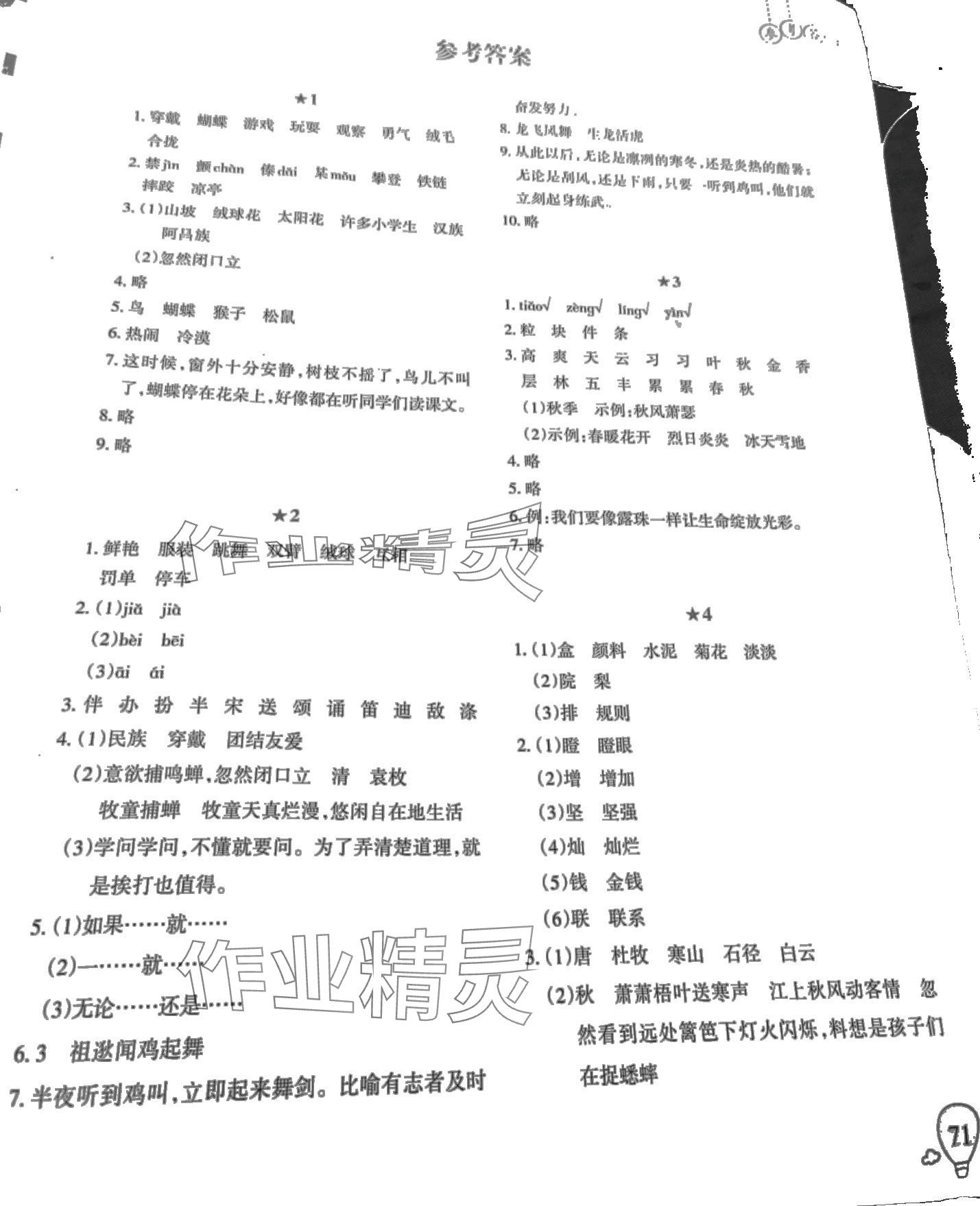 2024年新課程寒假園地三年級語文 第1頁