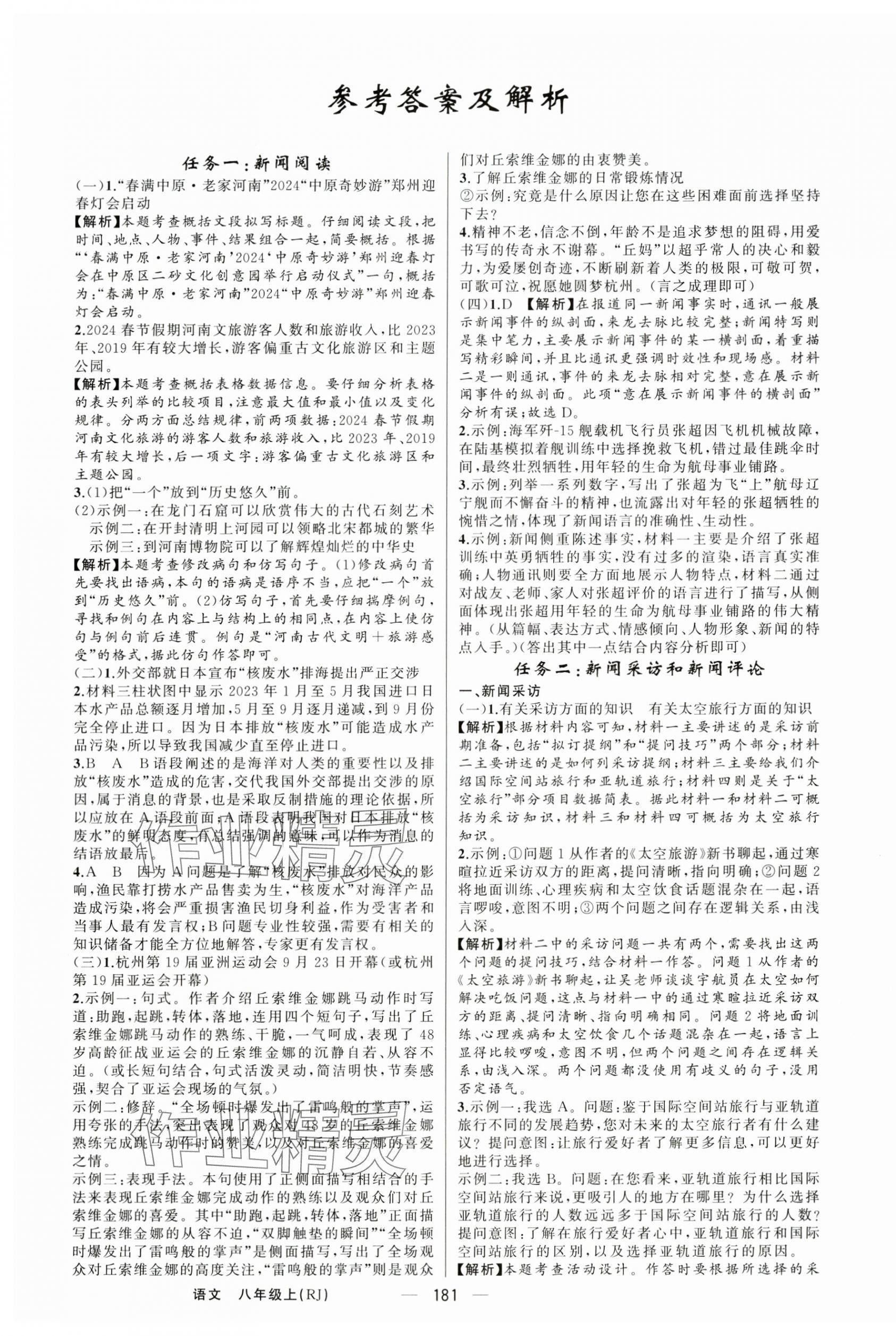 2024年四清導(dǎo)航八年級語文上冊人教版河南專版 第1頁