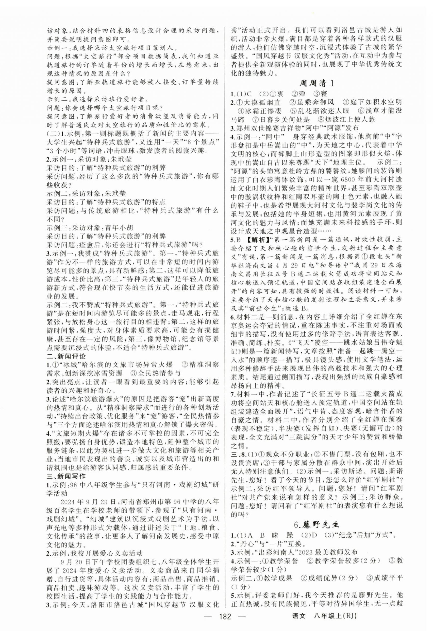 2024年四清導(dǎo)航八年級(jí)語文上冊(cè)人教版河南專版 第2頁