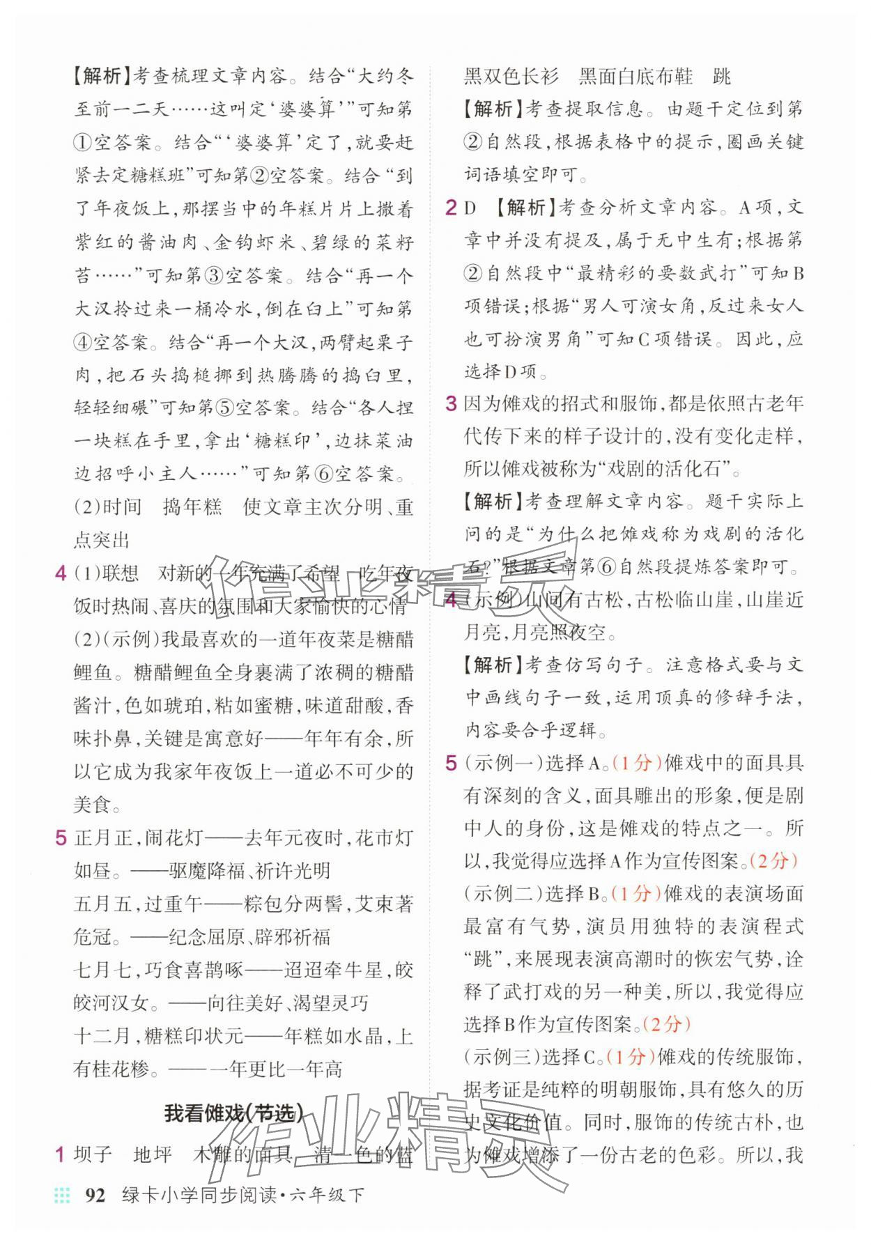 2025年綠卡小學同步閱讀六年級語文下冊人教版 第2頁