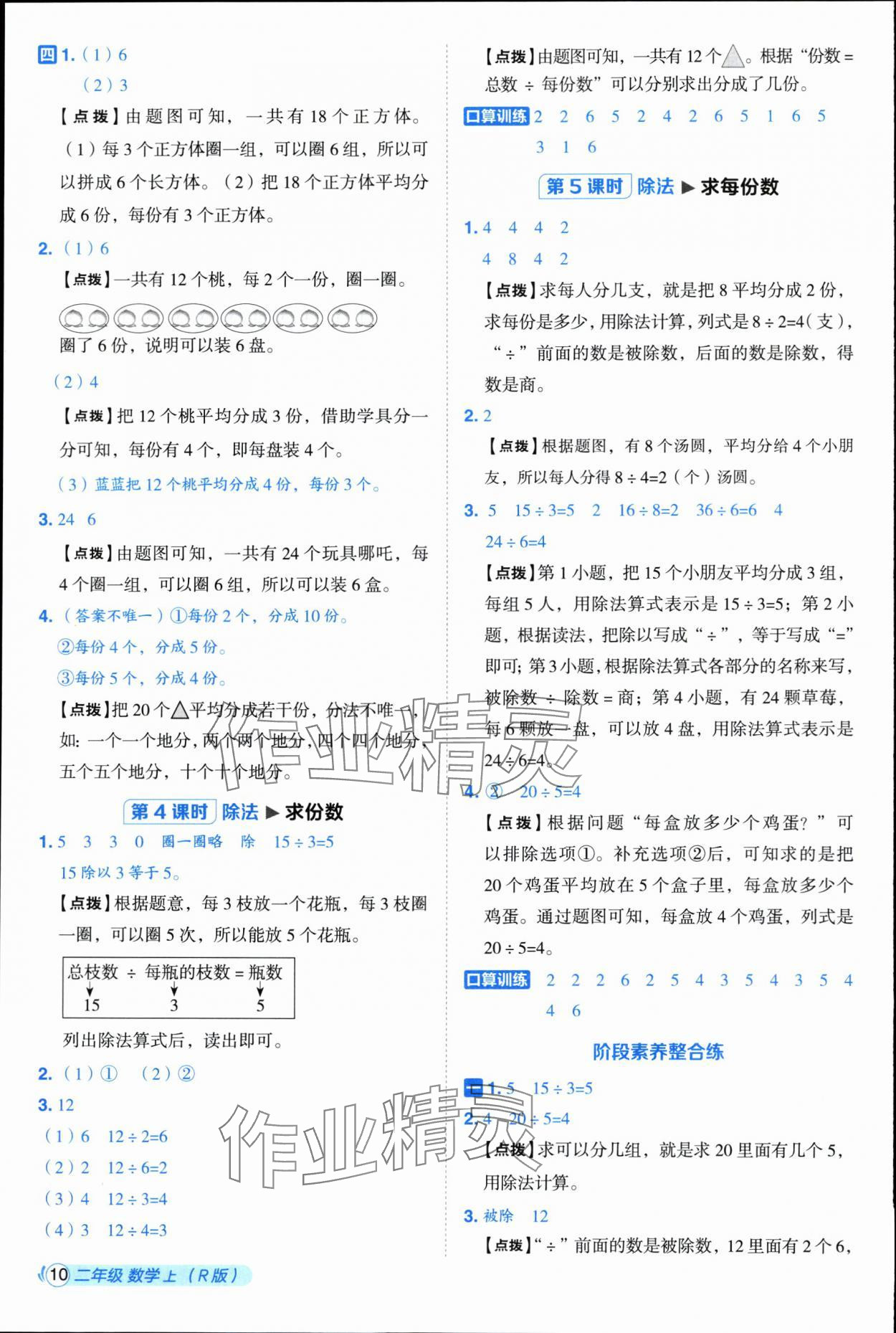 2025年綜合應用創新題典中點二年級數學上冊人教版浙江專版&nbsp;參考答案第10頁