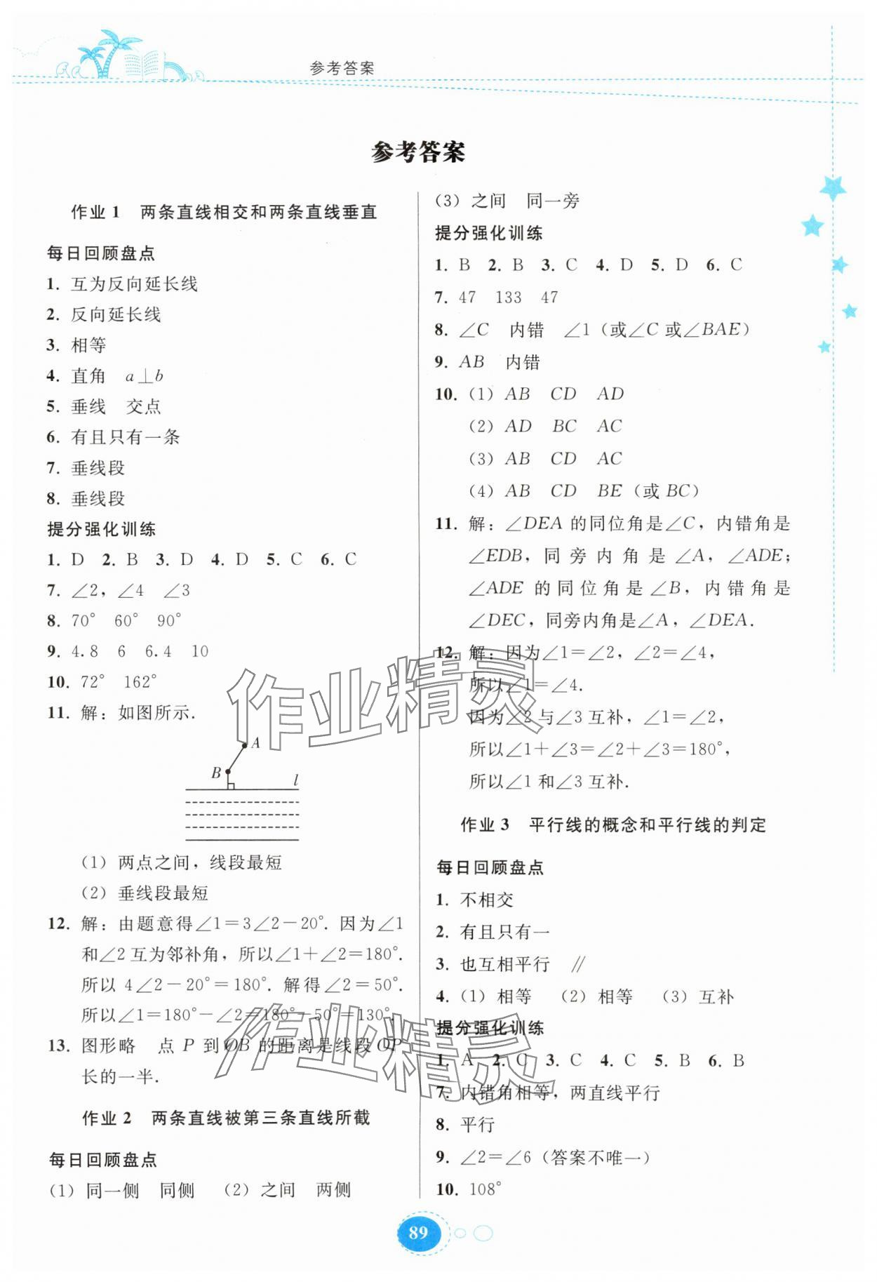 2025年暑假作业贵州教育出版社七年级数学人教版 第1页