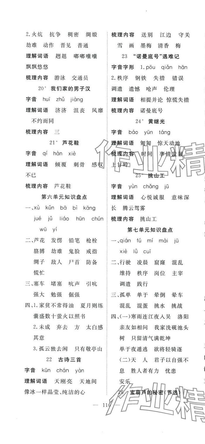 2024年351高效課堂導(dǎo)學(xué)案四年級(jí)語(yǔ)文下冊(cè)人教版 第4頁(yè)