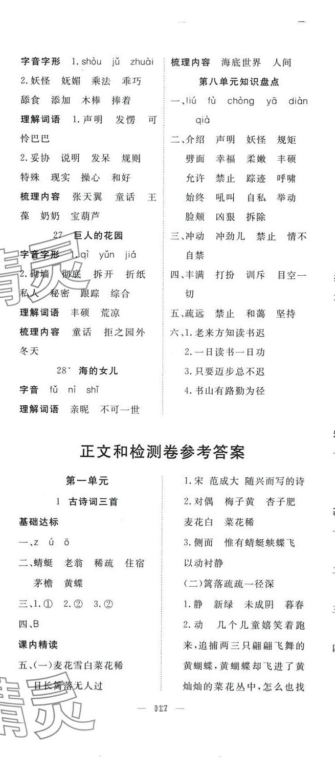 2024年351高效課堂導(dǎo)學(xué)案四年級(jí)語(yǔ)文下冊(cè)人教版 第5頁(yè)