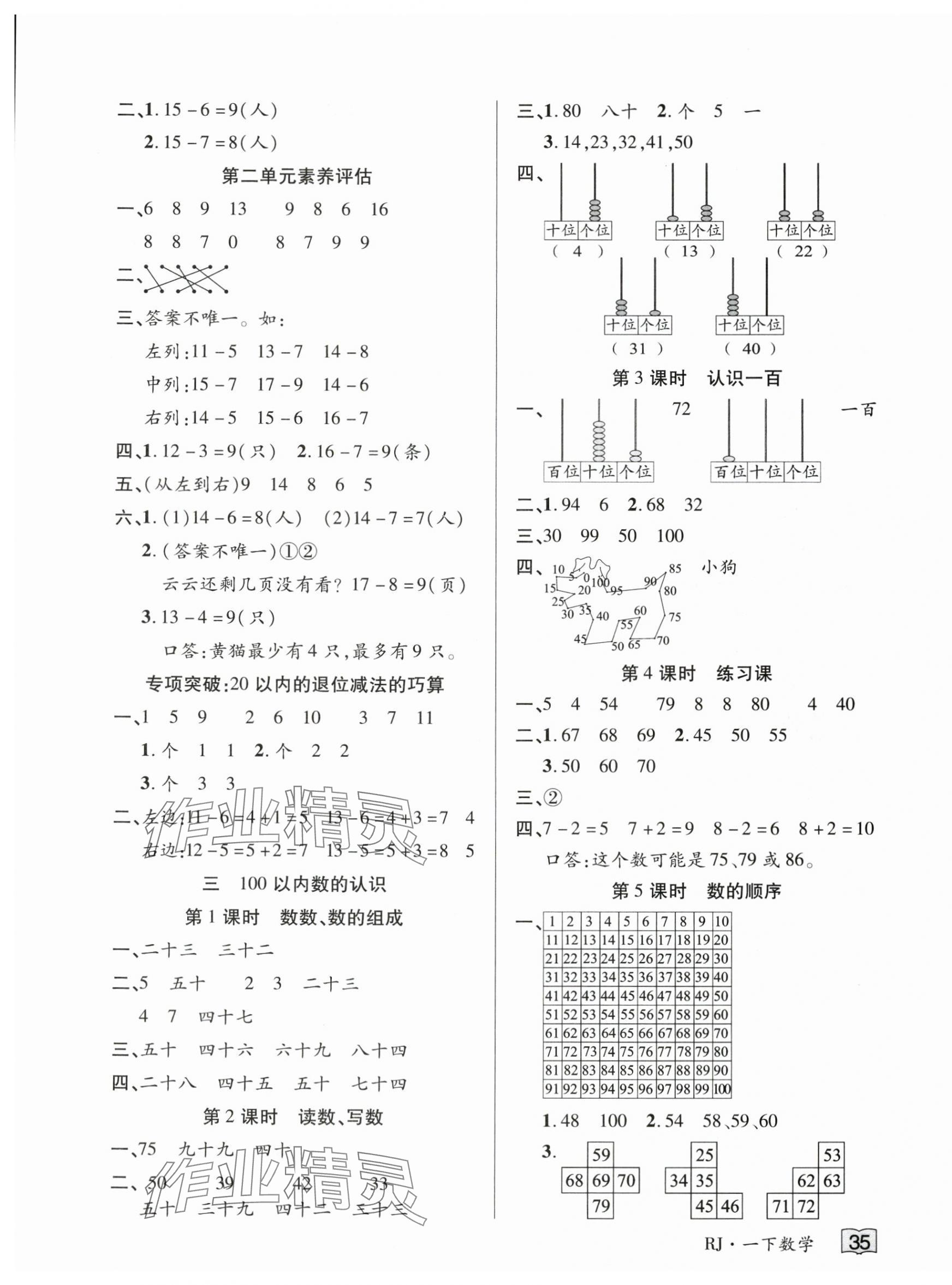 2025年花兒與星星一年級數學下冊人教版 第3頁