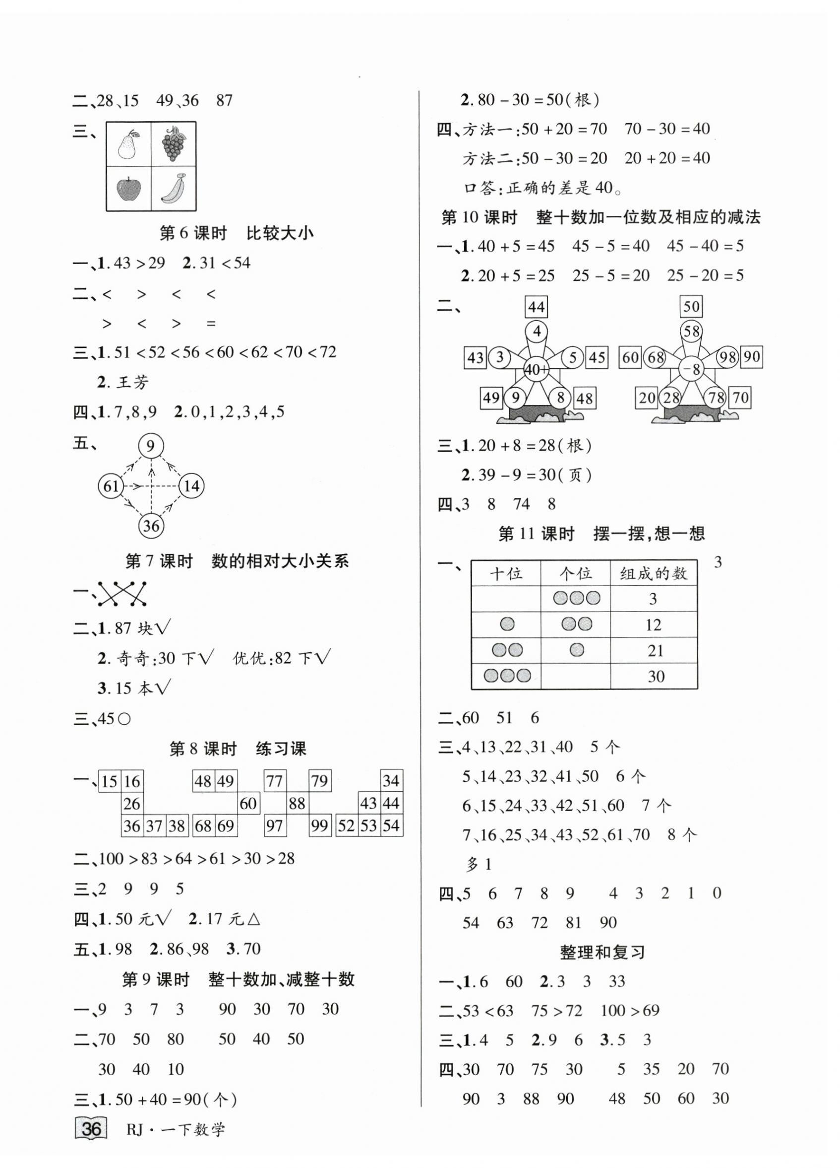 2025年花儿与星星一年级数学下册人教版&nbsp;第4页