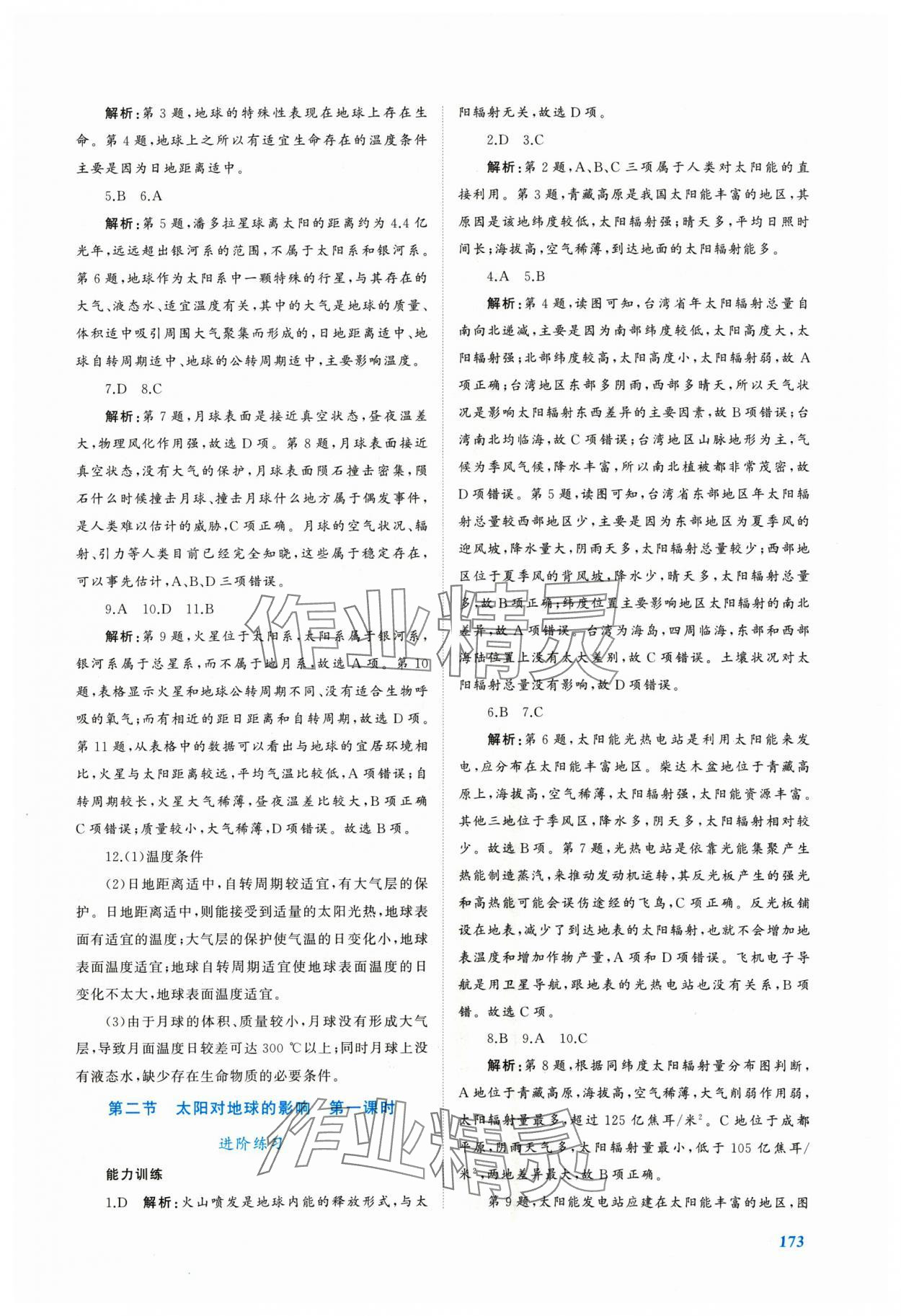 2024年同步實踐評價課程基礎(chǔ)訓(xùn)練高中地理必修第一冊湘教版 第3頁