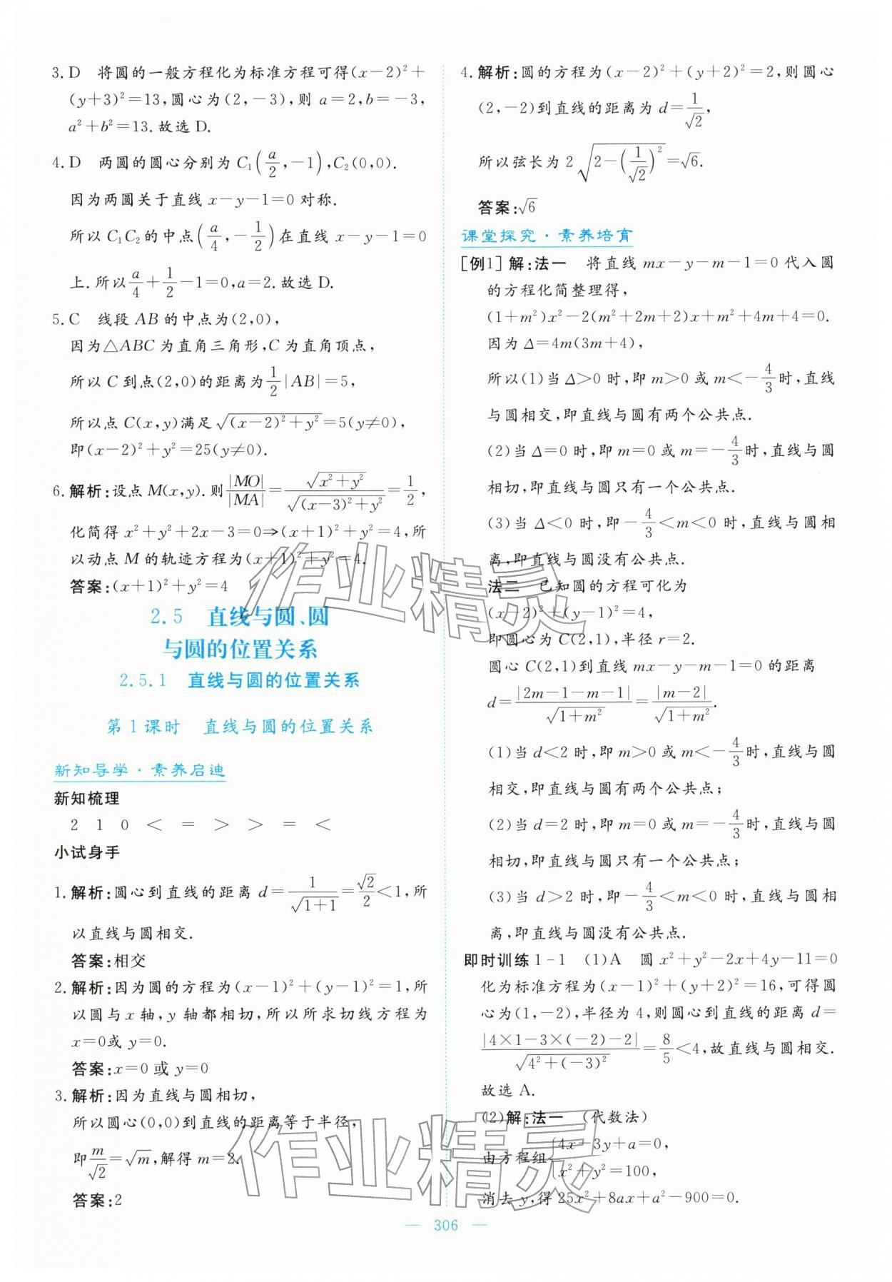 2025年高中同步测控全优设计优佳学案高中数学选择性必修第一册人教版&nbsp;第44页