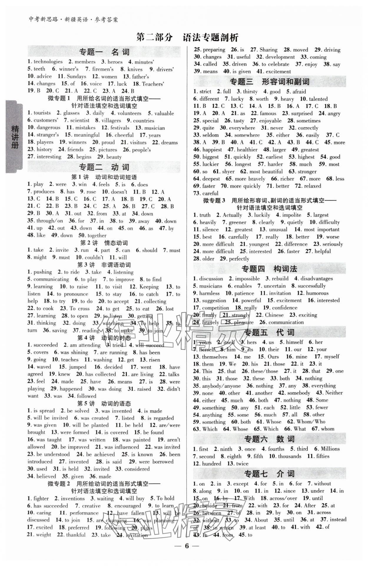 2025年中考新思路英語新疆專版 參考答案第5頁