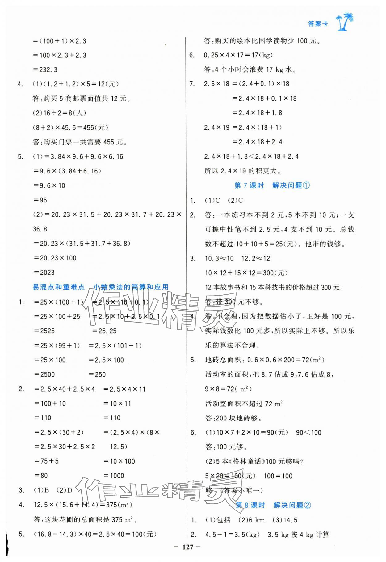 2024年世纪金榜金榜小博士五年级数学上册人教版 第3页