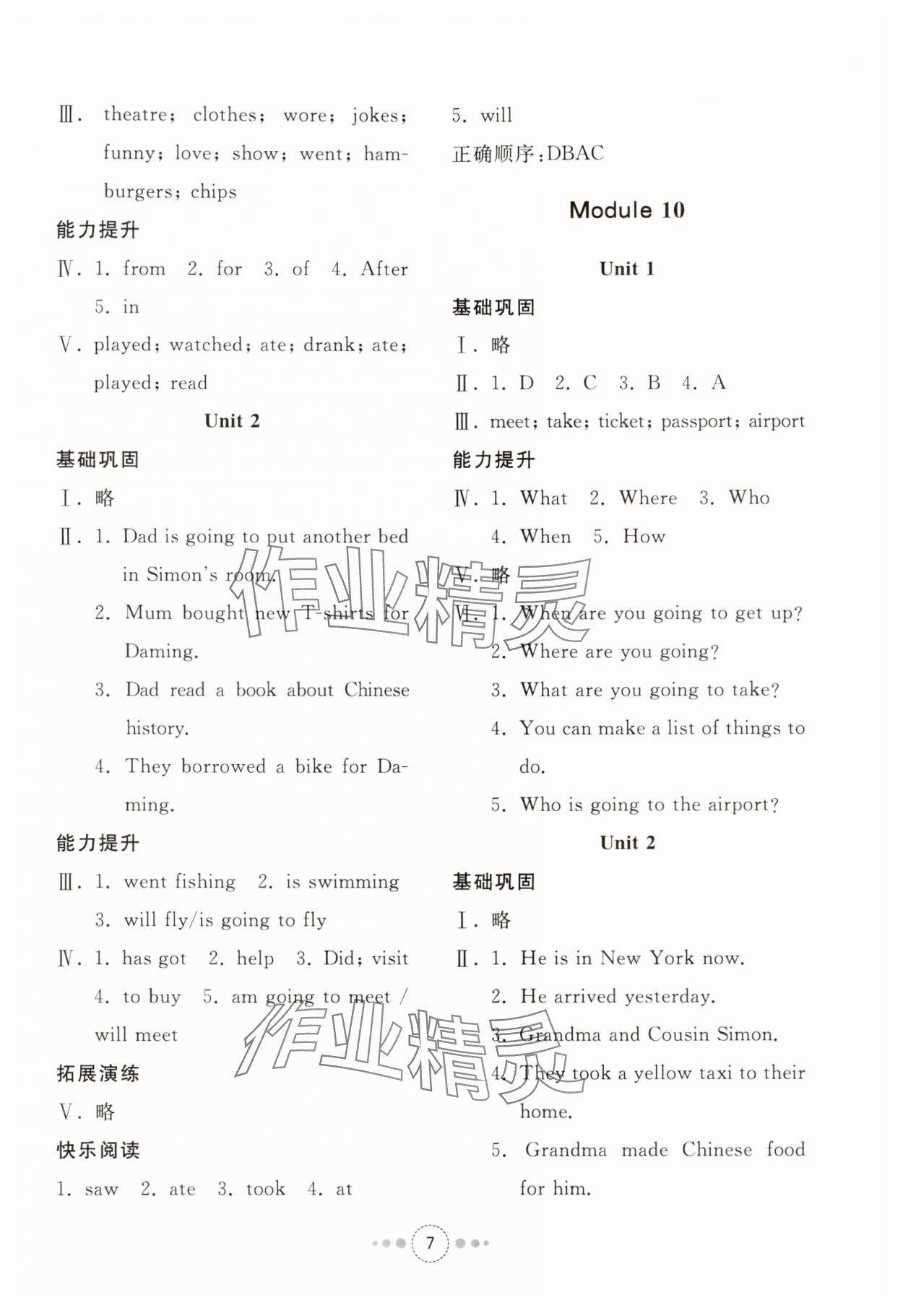 2024年導學與檢測五年級英語下冊外研版 參考答案第6頁
