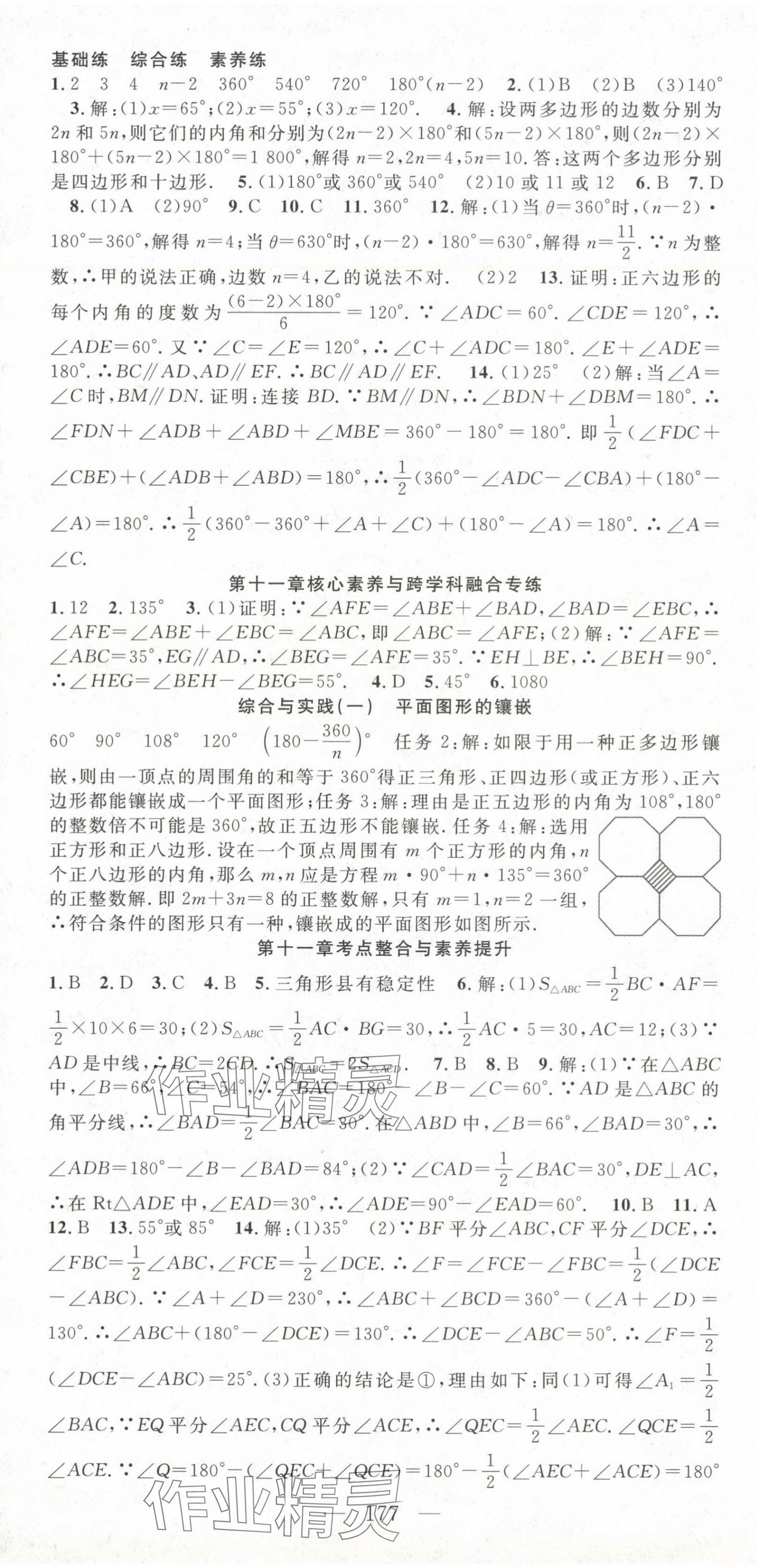 2024年名師學(xué)案八年級(jí)數(shù)學(xué)上冊(cè)人教版湖北專用 第4頁