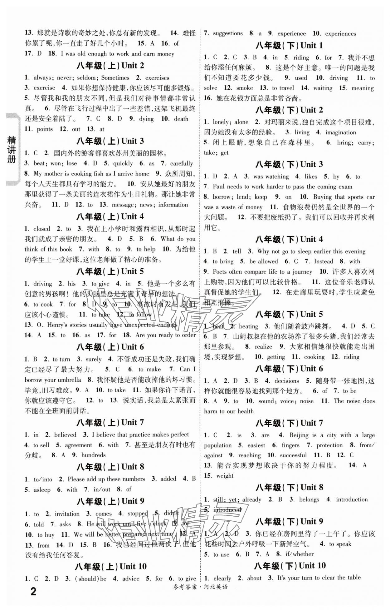 2024年一战成名考前新方案英语河北专版 第2页