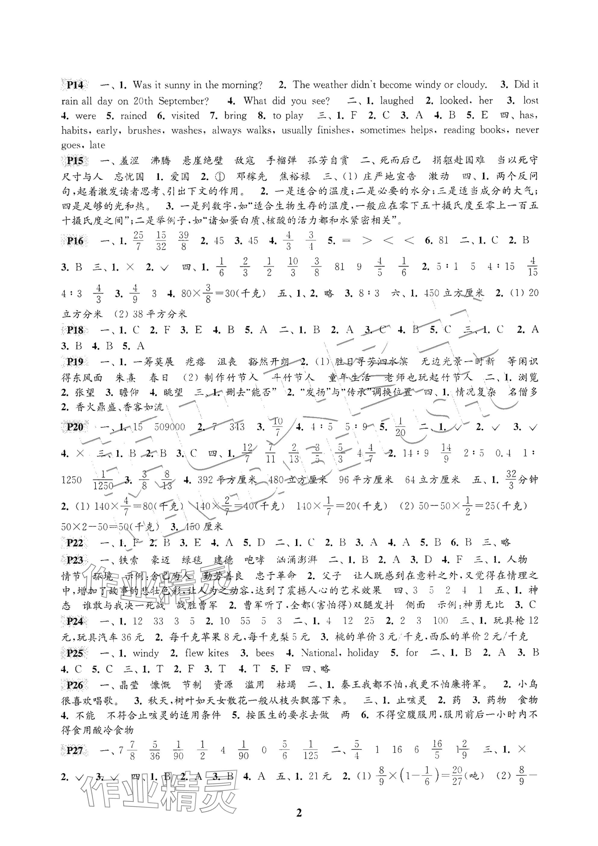 2025年快乐过寒假六年级江苏凤凰科学技术出版社 参考答案第2页
