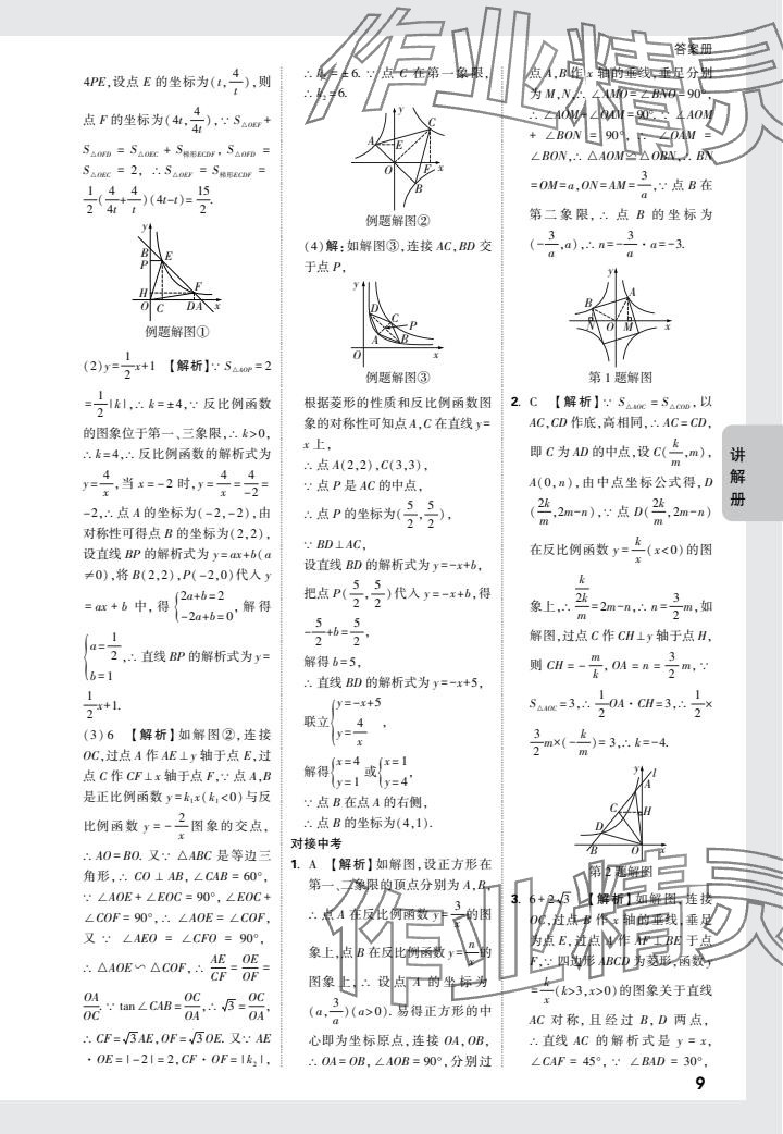 2024年中考面对面数学福建专版 参考答案第9页