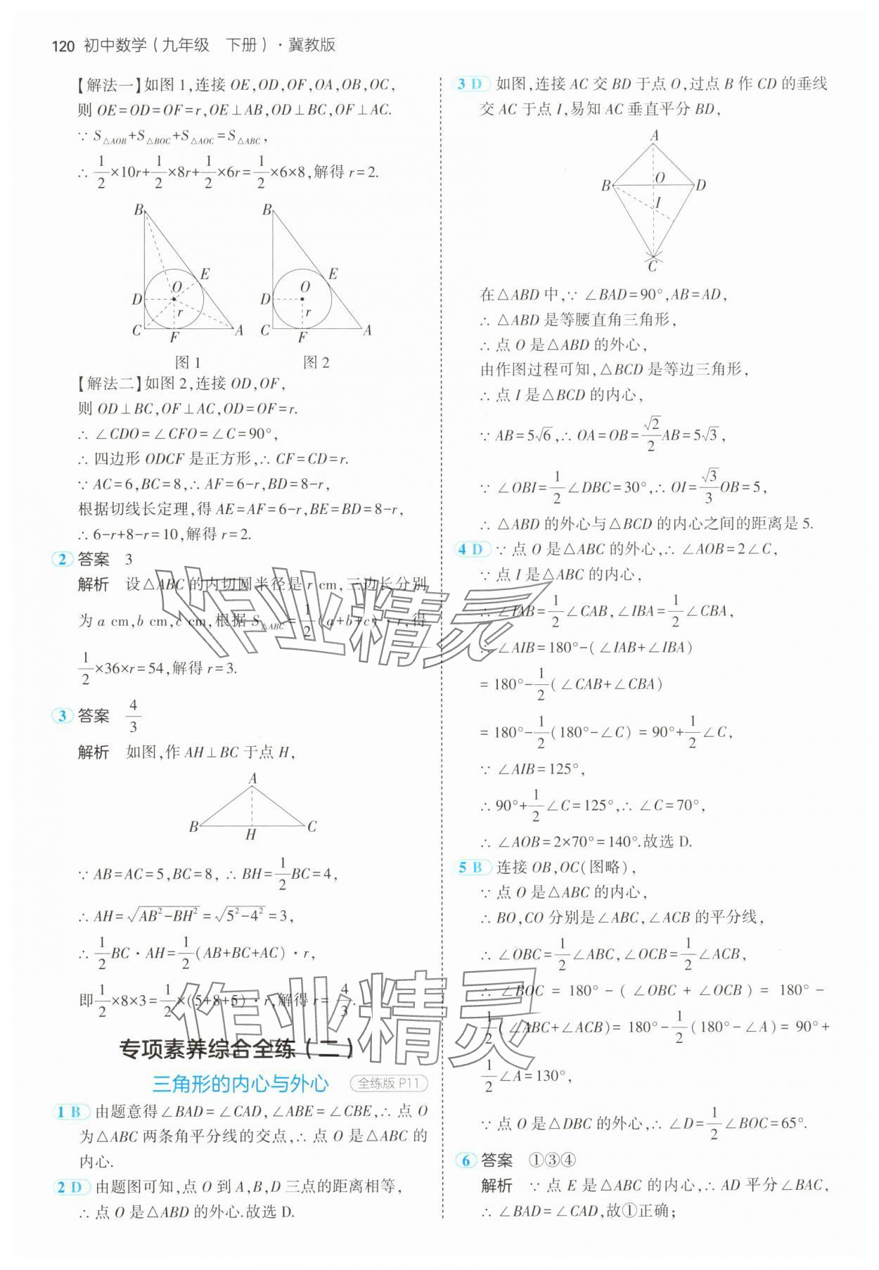 2025年5年中考3年模拟九年级数学下册冀教版 第10页