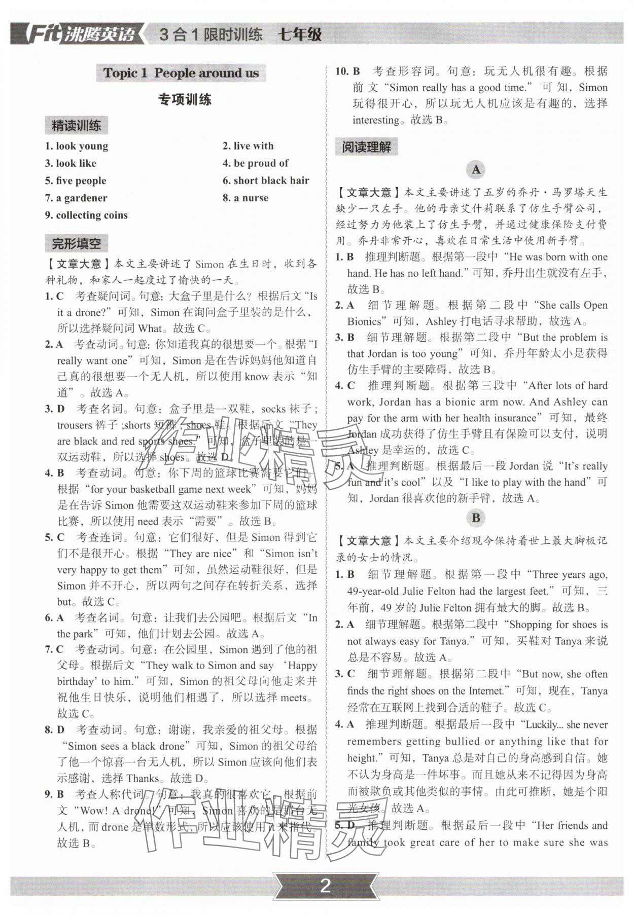 2025年沸騰英語3合1限時訓練七年級深圳專版 參考答案第1頁
