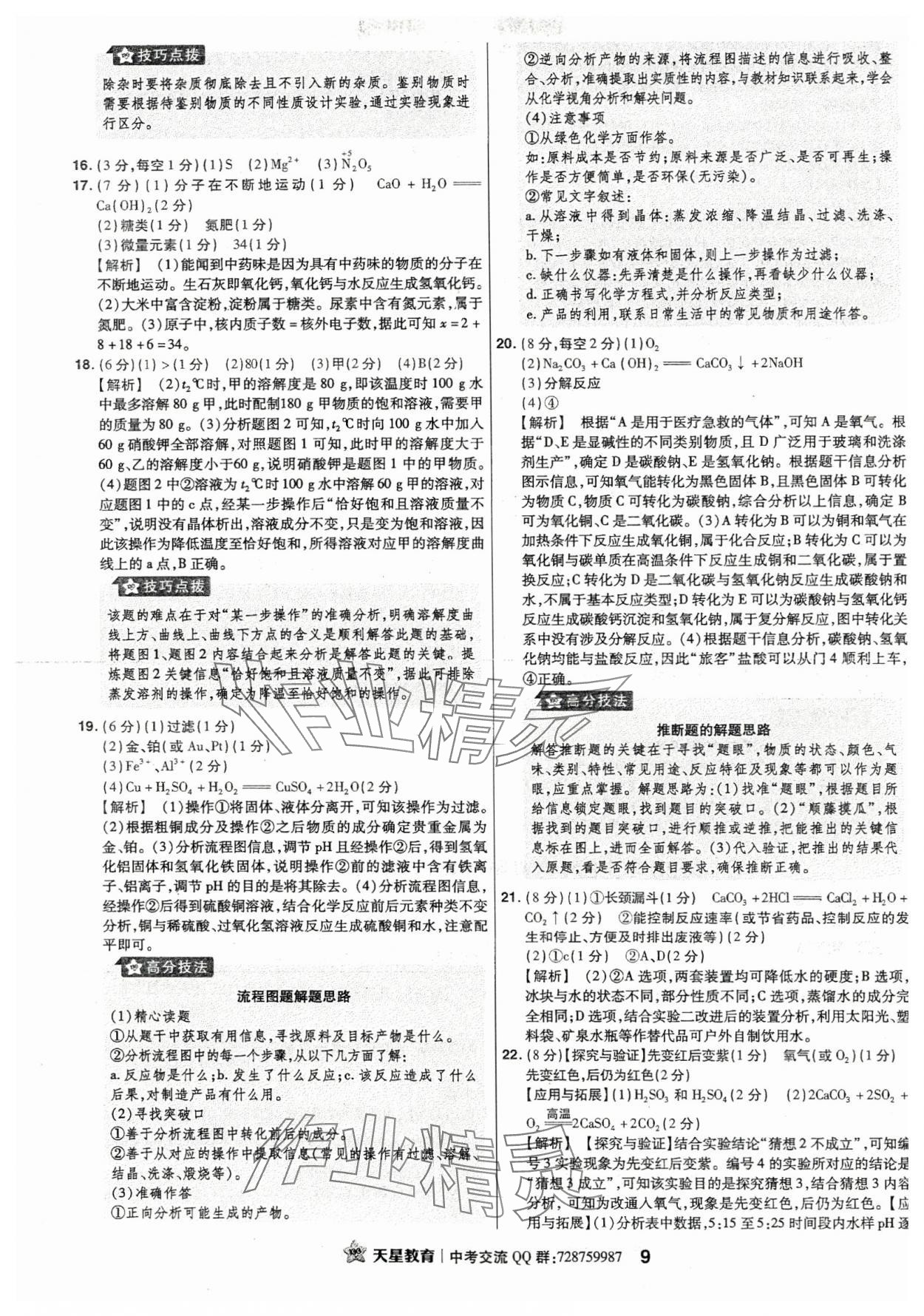 2024年金考卷江西中考45套匯編化學(xué) 第9頁