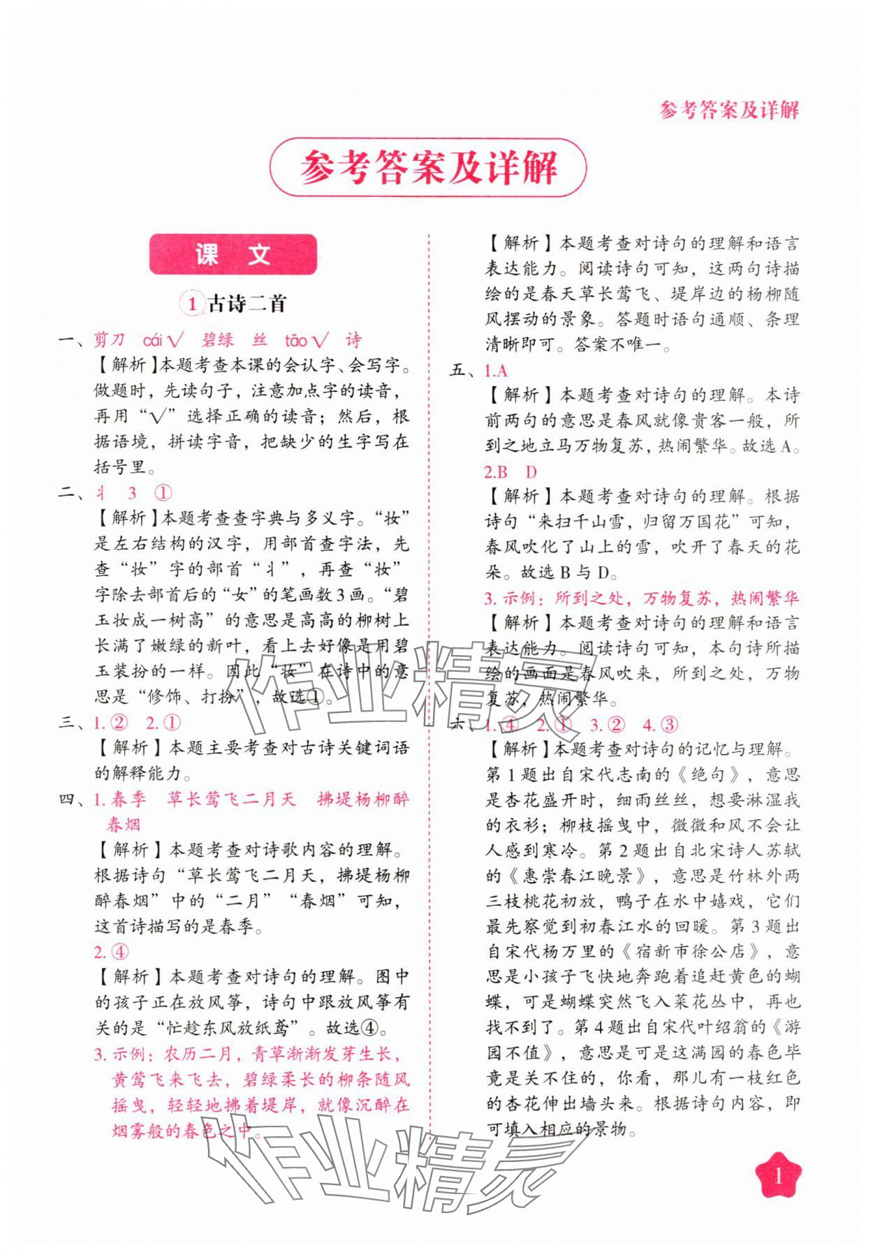 2025年黃岡隨堂練二年級語文下冊人教版 第1頁