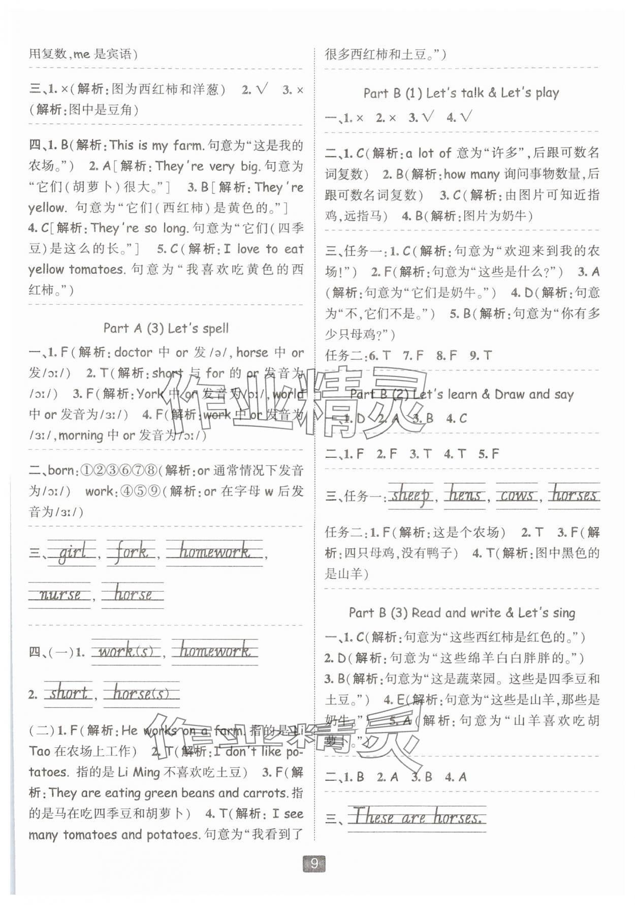 2024年勵(lì)耘書業(yè)勵(lì)耘新同步四年級(jí)英語(yǔ)下冊(cè)人教版 參考答案第8頁(yè)