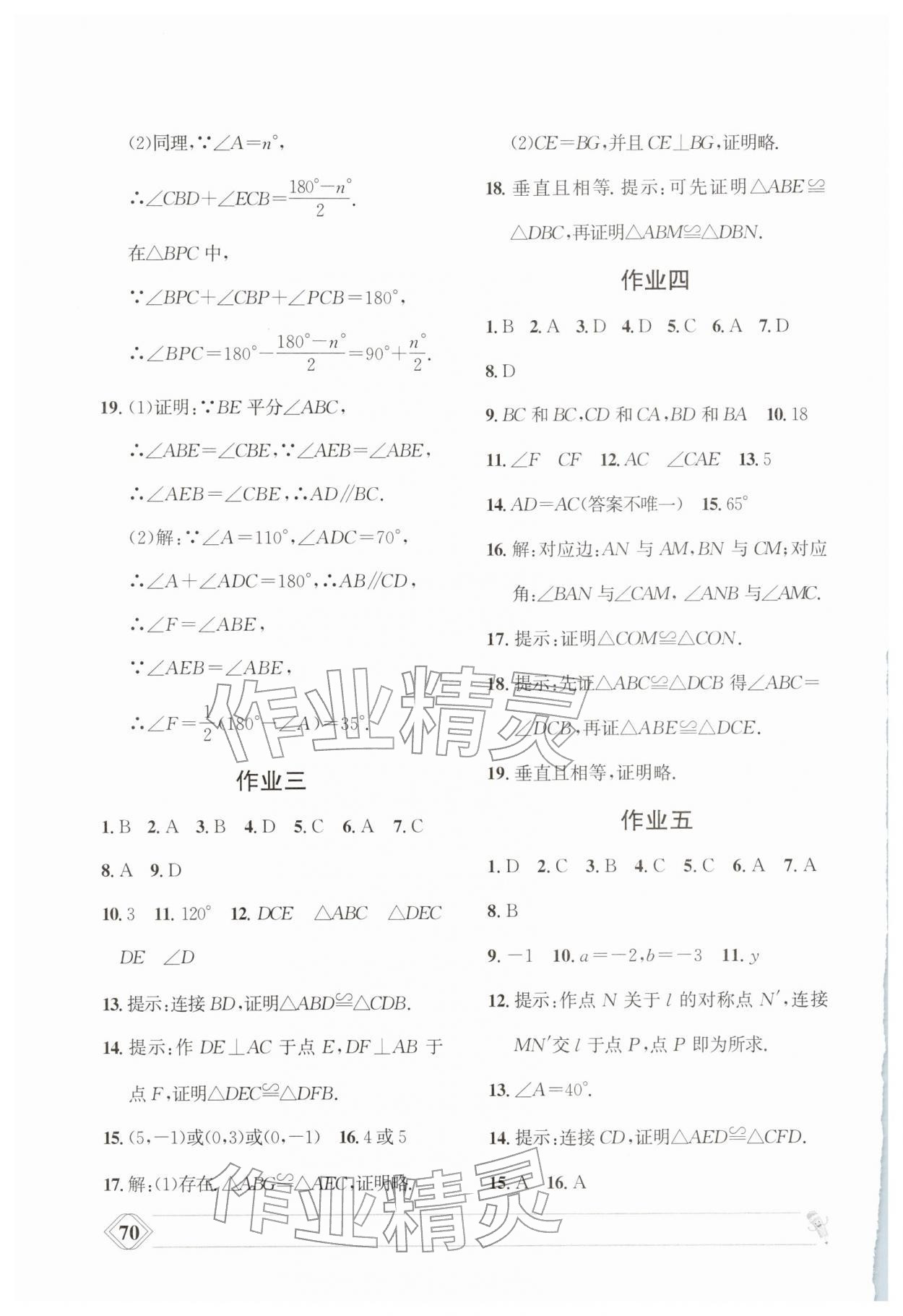 2026年寒假作业兰州大学出版社八年级数学人教版&nbsp;第2页