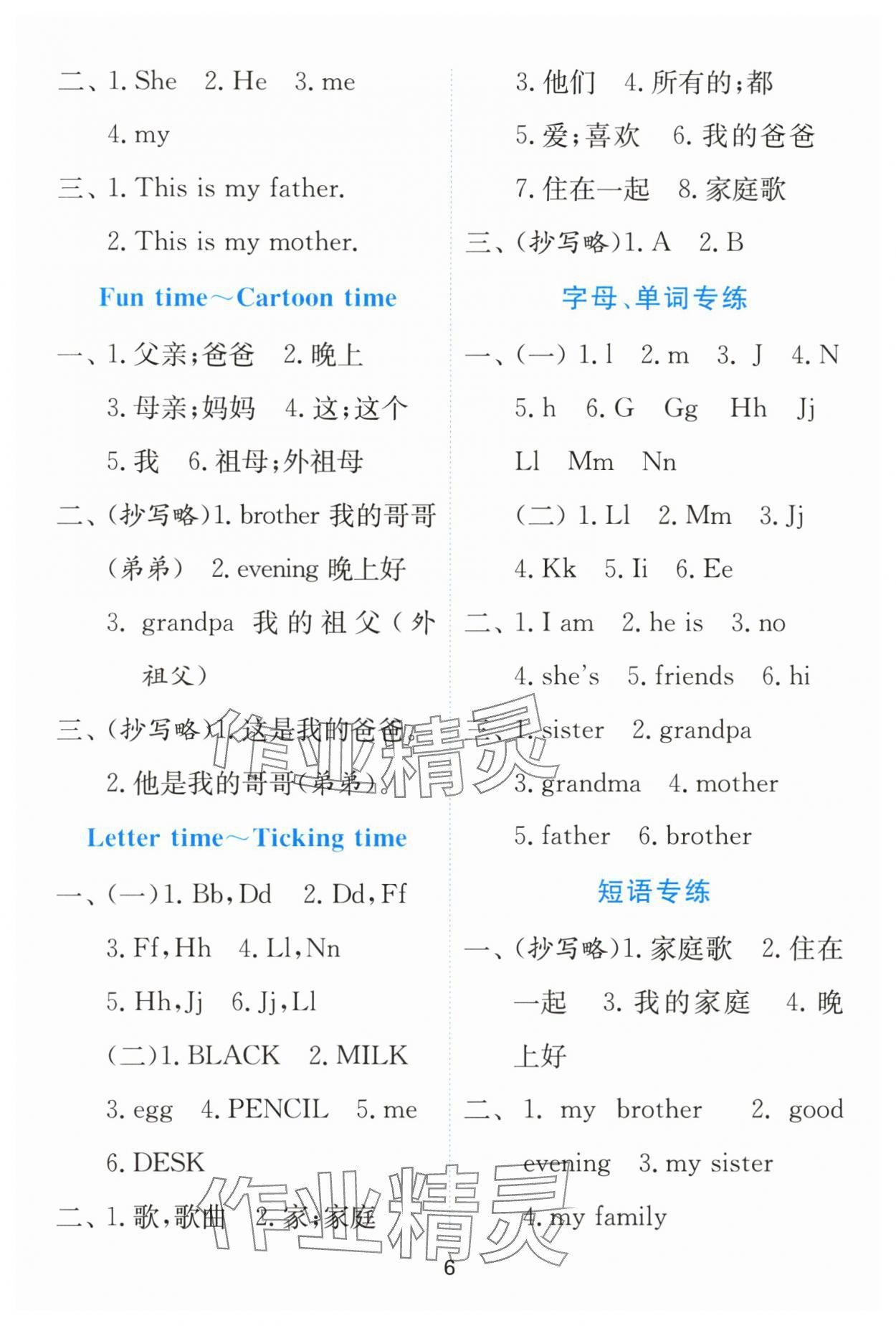 2023年小學(xué)英語默寫高手三年級(jí)上冊(cè)譯林版 第6頁(yè)