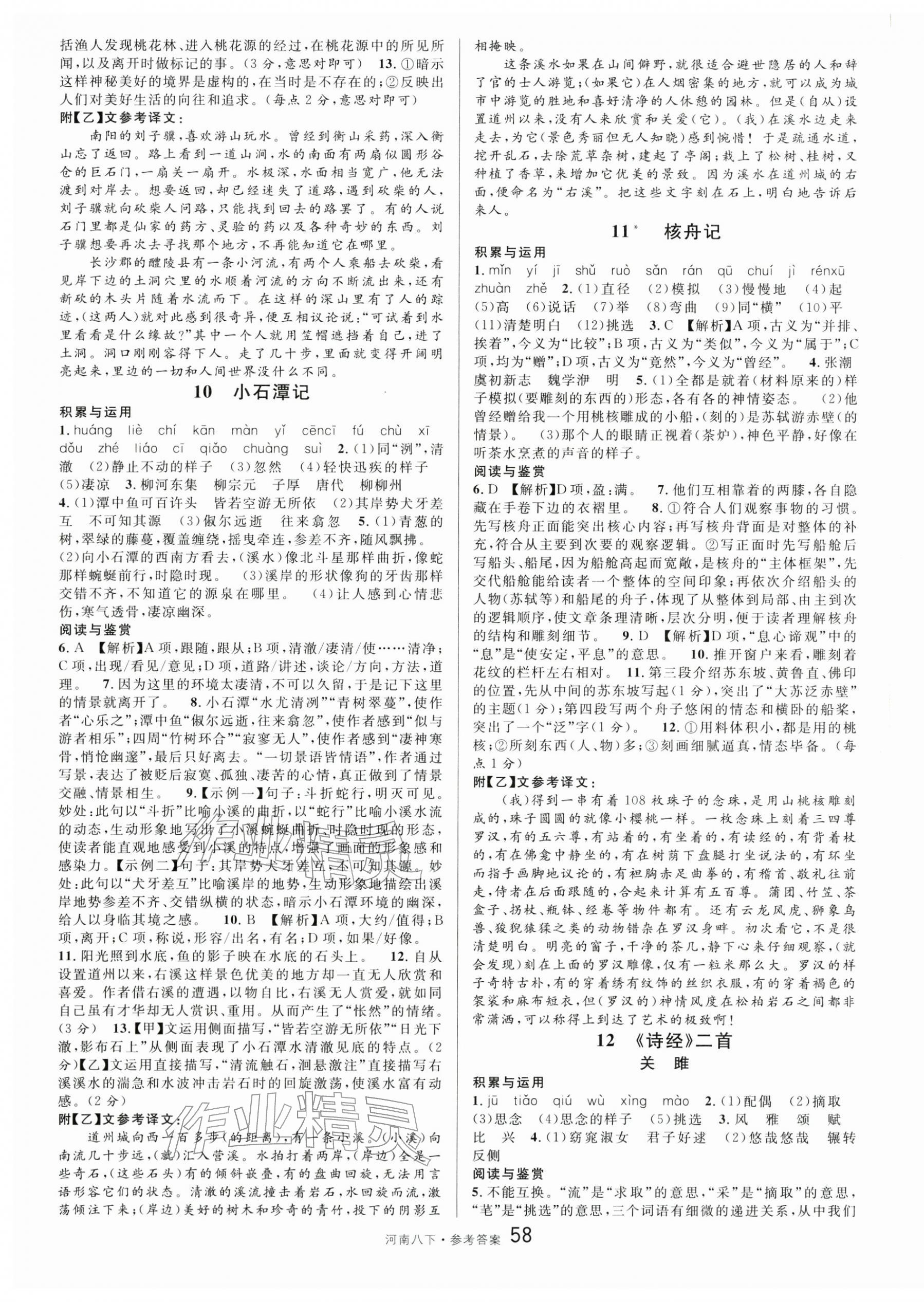 2026年名校课堂八年级语文下册人教版1河南专版&nbsp;第4页