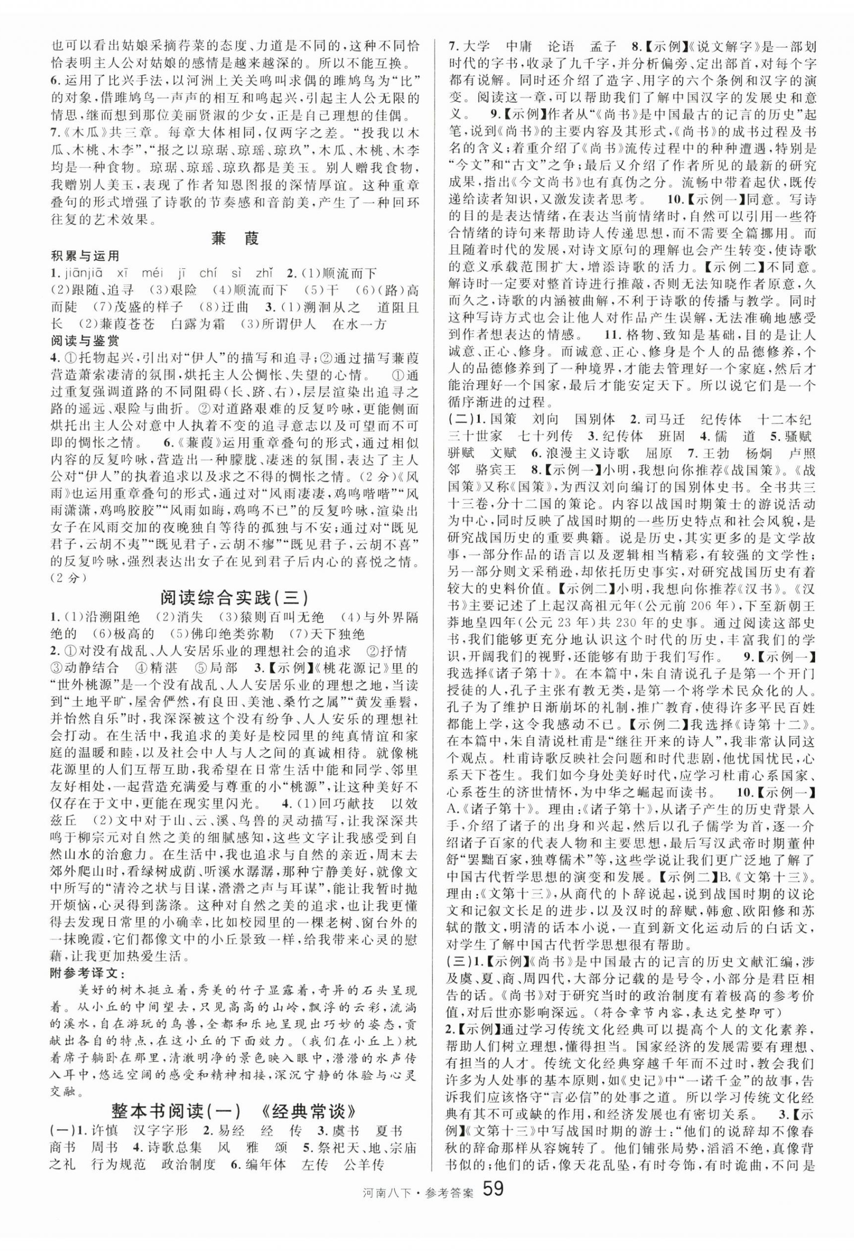 2026年名校课堂八年级语文下册人教版1河南专版&nbsp;第5页