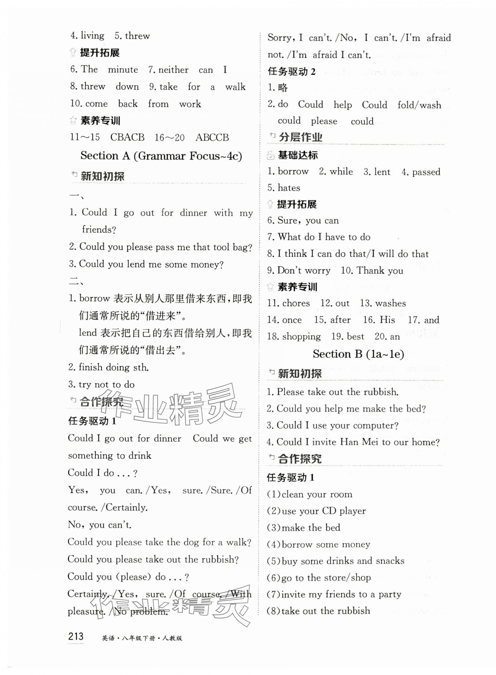 2025年資源與評價黑龍江教育出版社八年級英語下冊人教版 第11頁