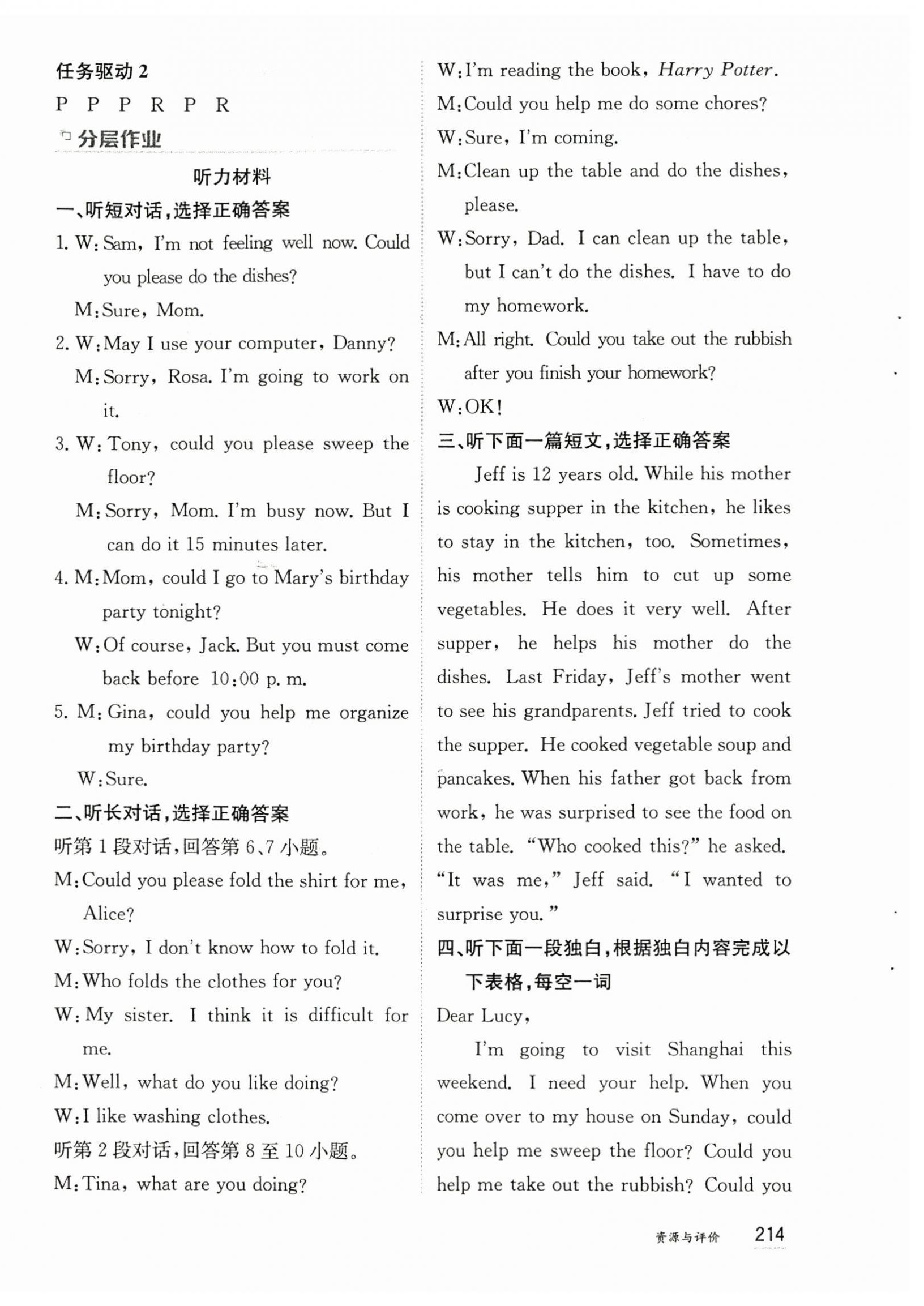 2025年資源與評價黑龍江教育出版社八年級英語下冊人教版 第12頁
