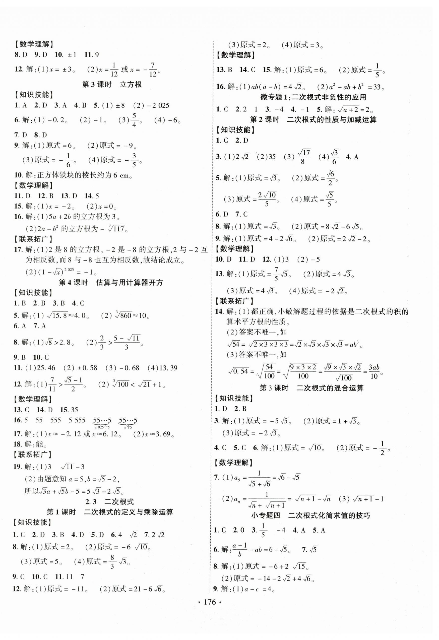 2025年课时掌控八年级数学上册北师大版 第2页