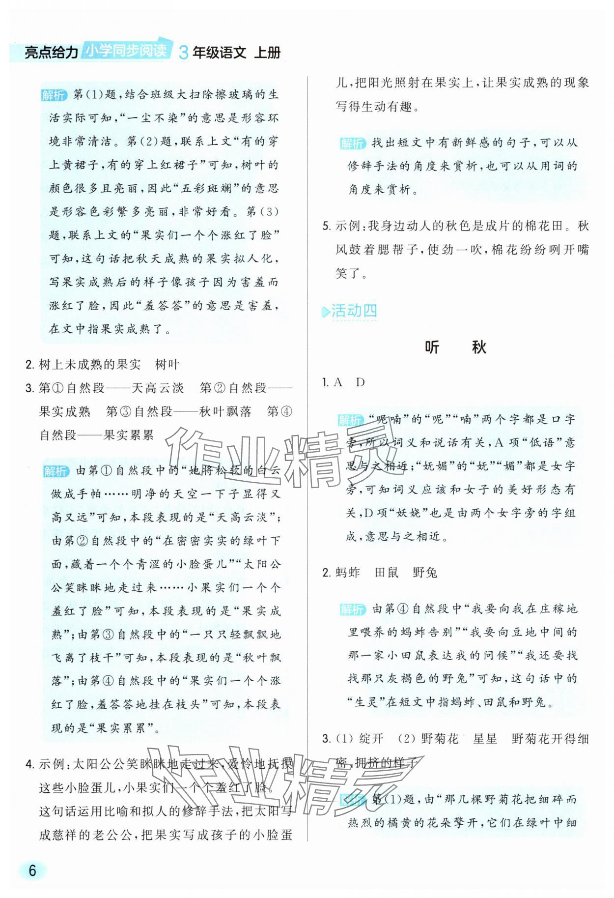 2025年亮点给力同步阅读三年级语文上册人教版&nbsp;参考答案第6页
