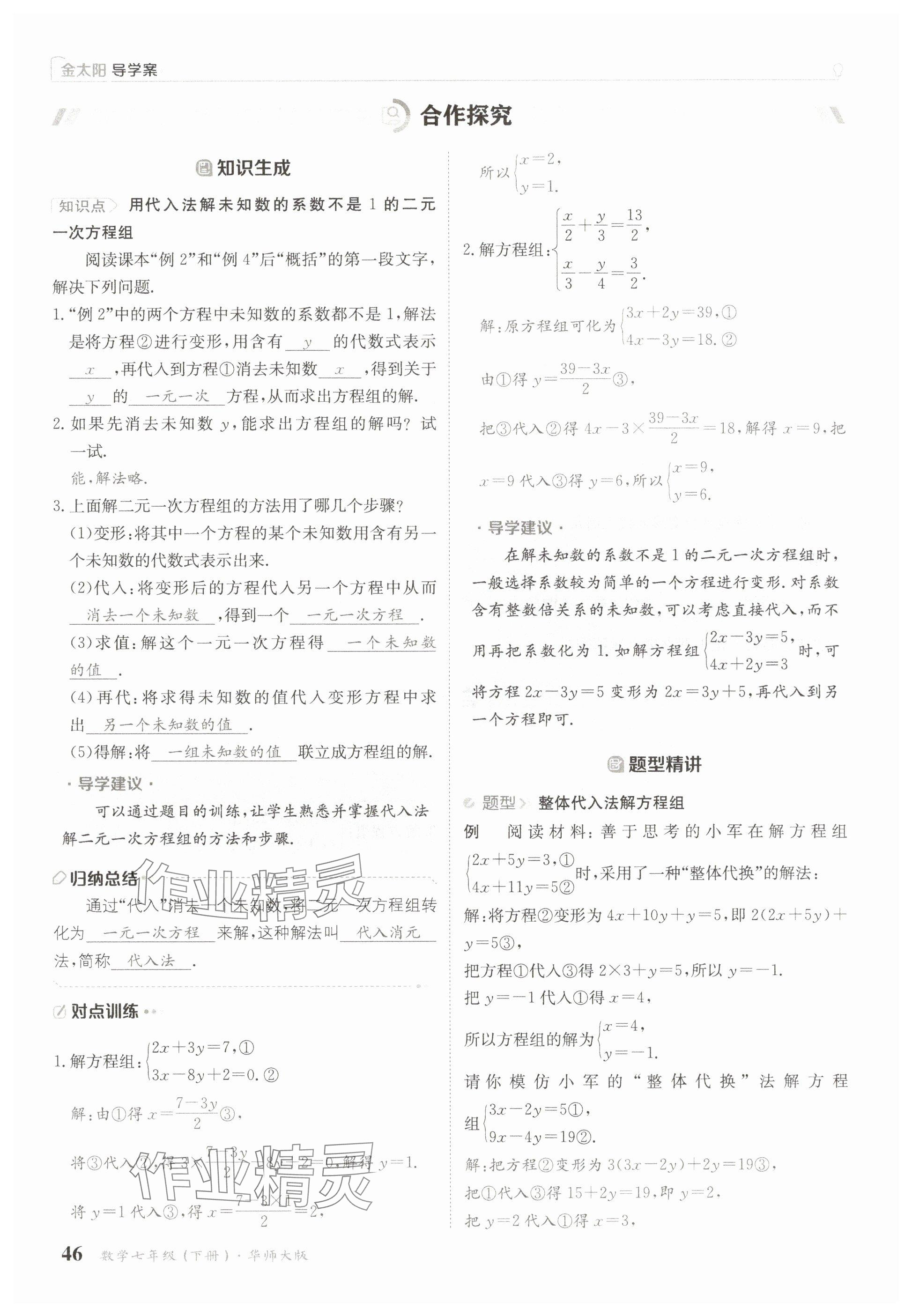 2025年金太陽導學案七年級數學下冊華師大版 參考答案第46頁