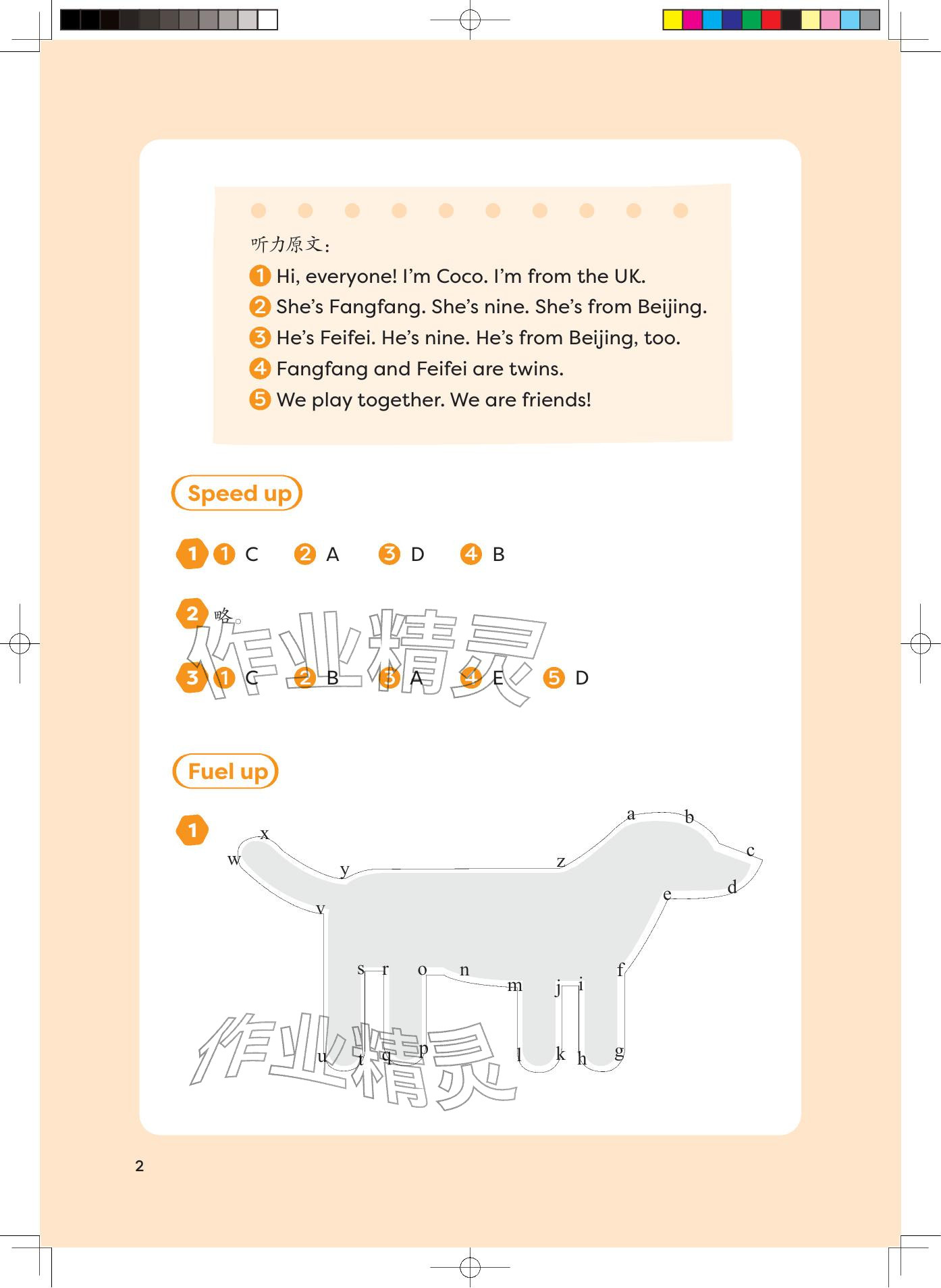 2025年同步练习册外语教学与研究出版社三年级英语上册外研版河南专版 参考答案第2页