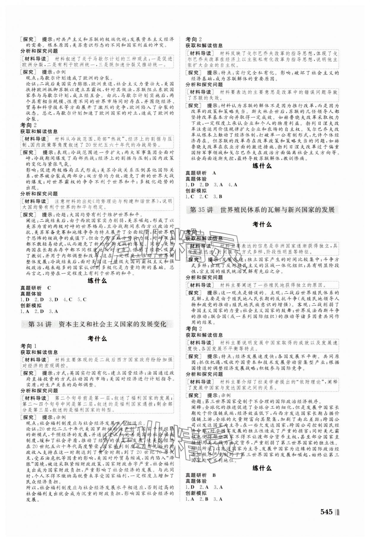 2025年新課堂新坐標(biāo)高三一輪總復(fù)習(xí)高中歷史 參考答案第17頁(yè)