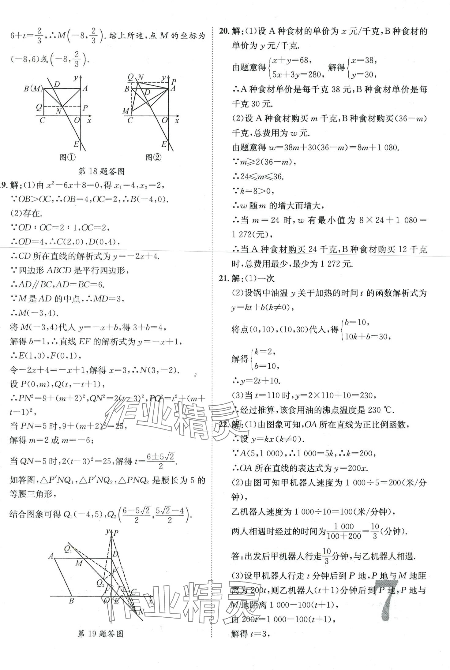 2024年優(yōu)題庫數(shù)學(xué)中考人教版 第7頁