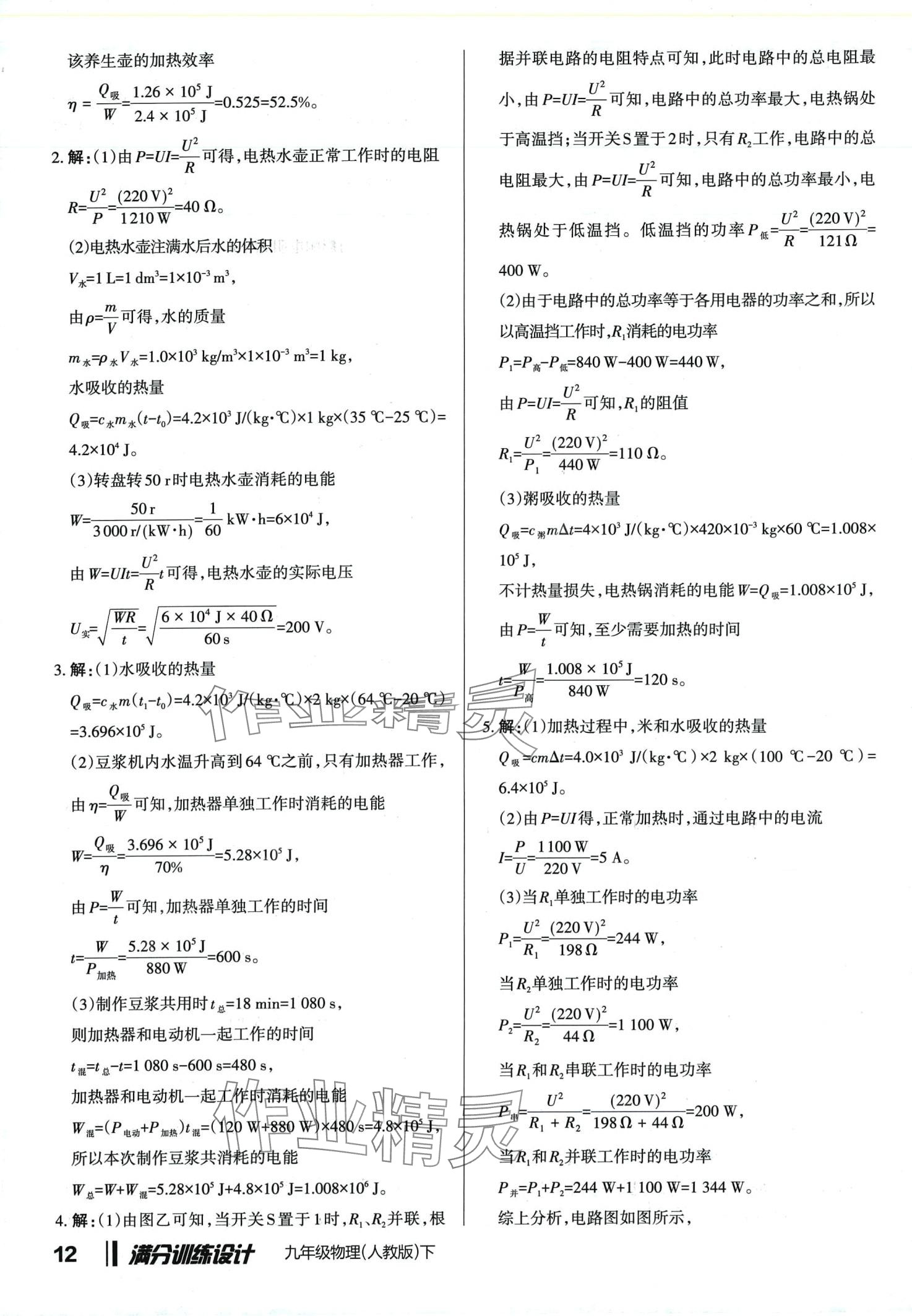 2024年满分训练设计九年级物理下册人教版山西专版 第12页