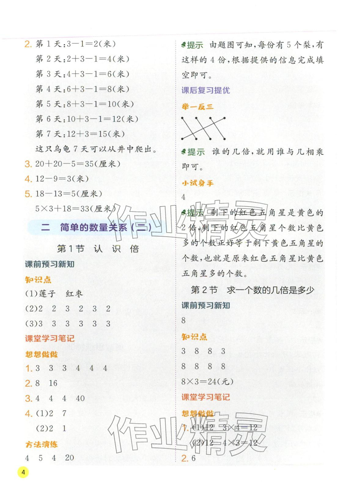 2026年实验班学霸笔记二年级数学下册苏教版&nbsp;第4页