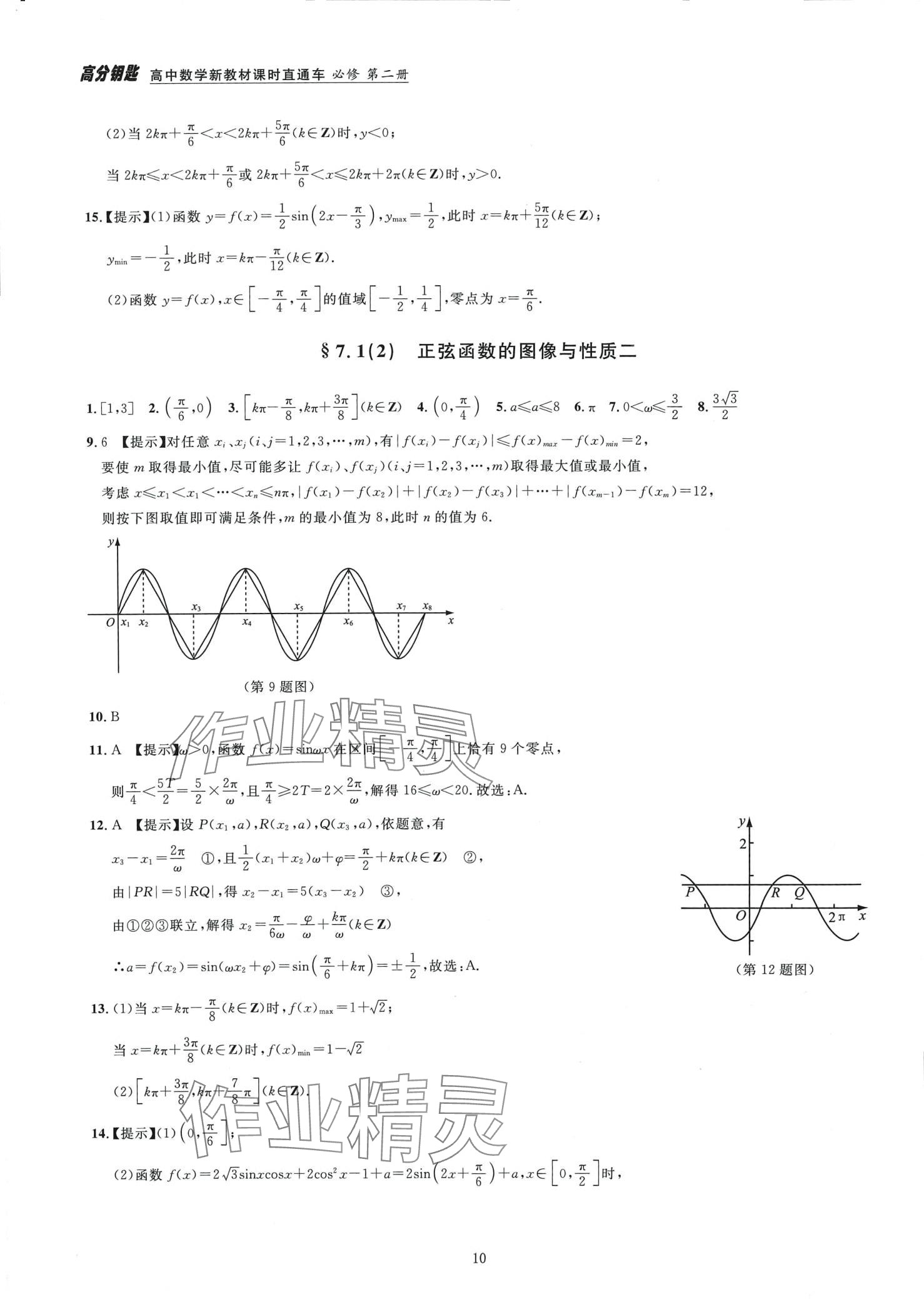2024年高分鑰匙高中數(shù)學(xué)必修第二冊 第10頁