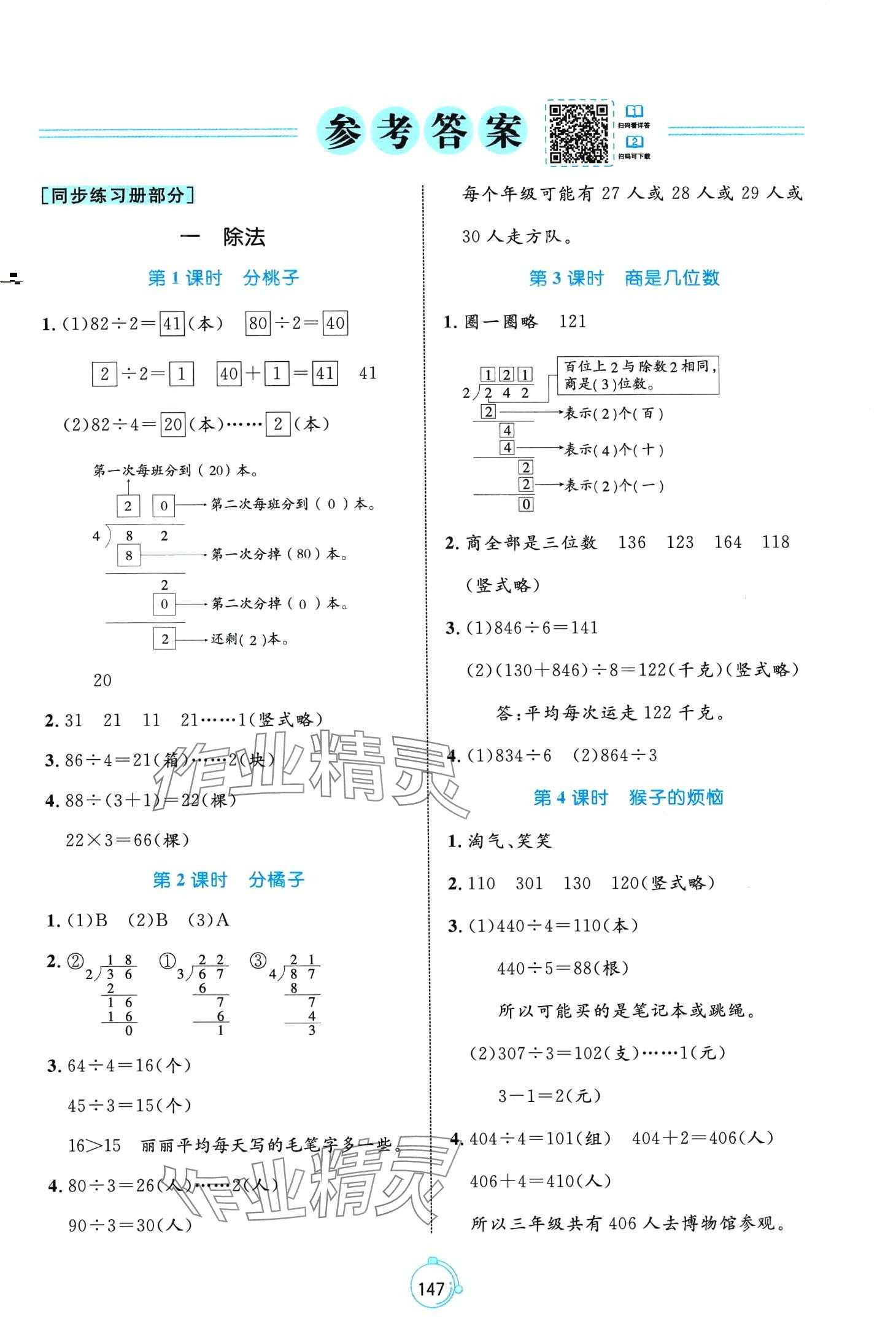 2024年黃岡名師天天練三年級(jí)數(shù)學(xué)下冊(cè)北師大版 第1頁(yè)