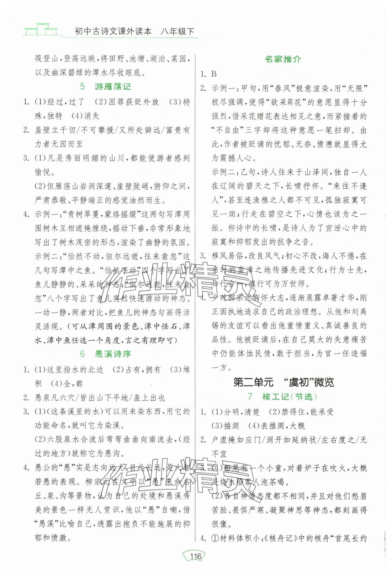 2025年初中古诗文课外读本八年级语文下册人教版 第2页