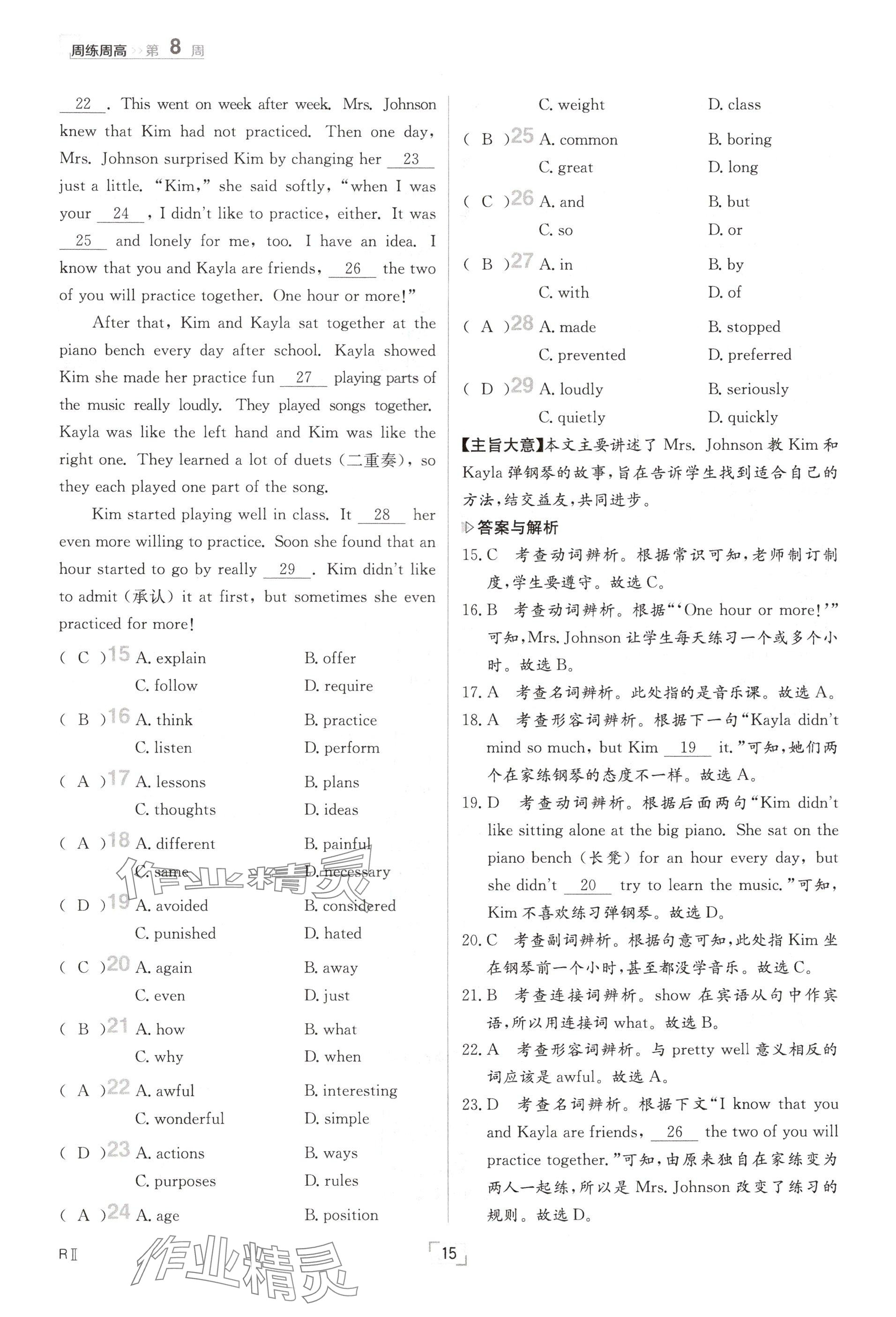 2024年日清周練九年級(jí)英語上冊(cè)仁愛版 參考答案第15頁